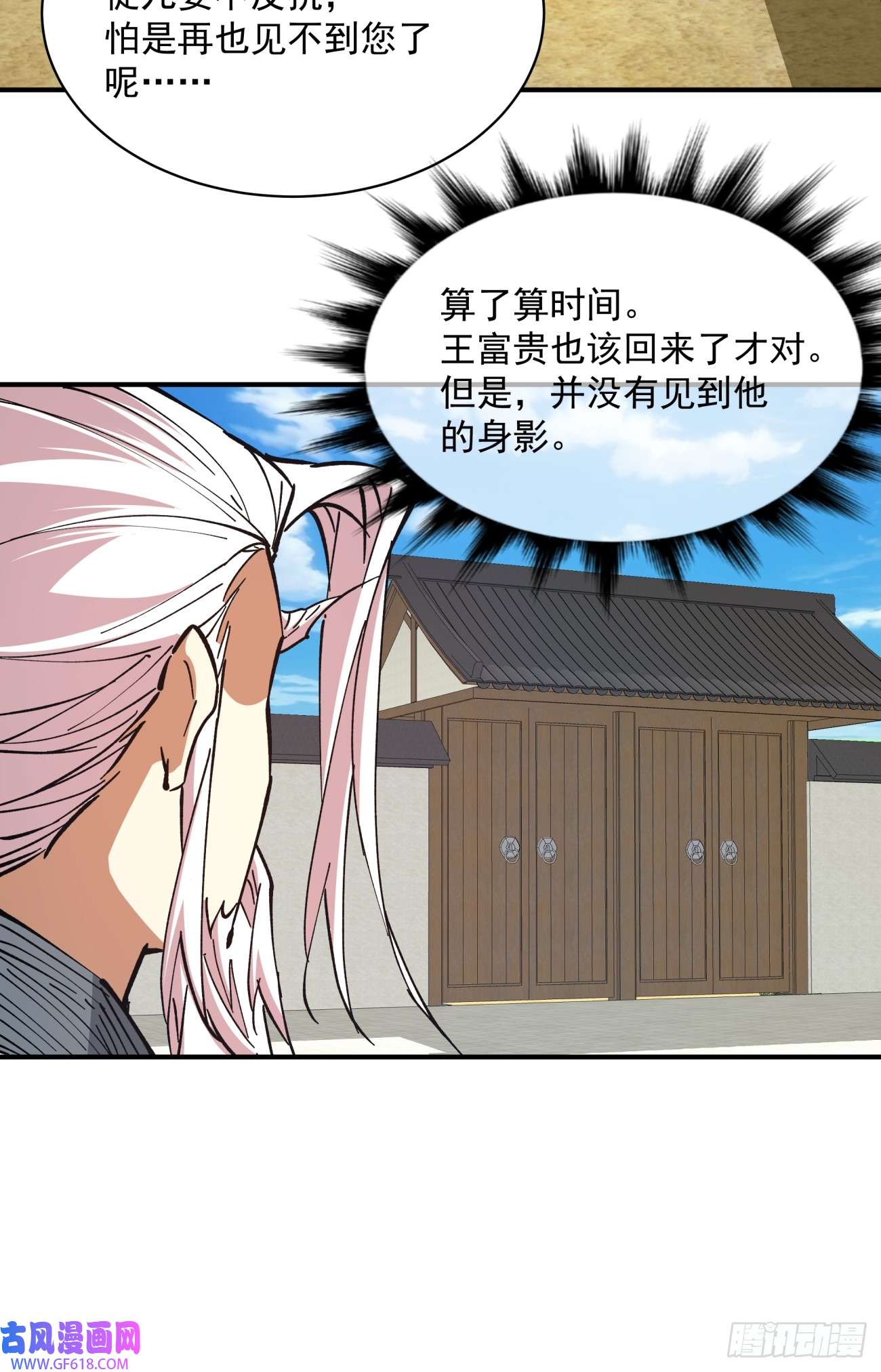 我的徒弟都是大反派第二十三话