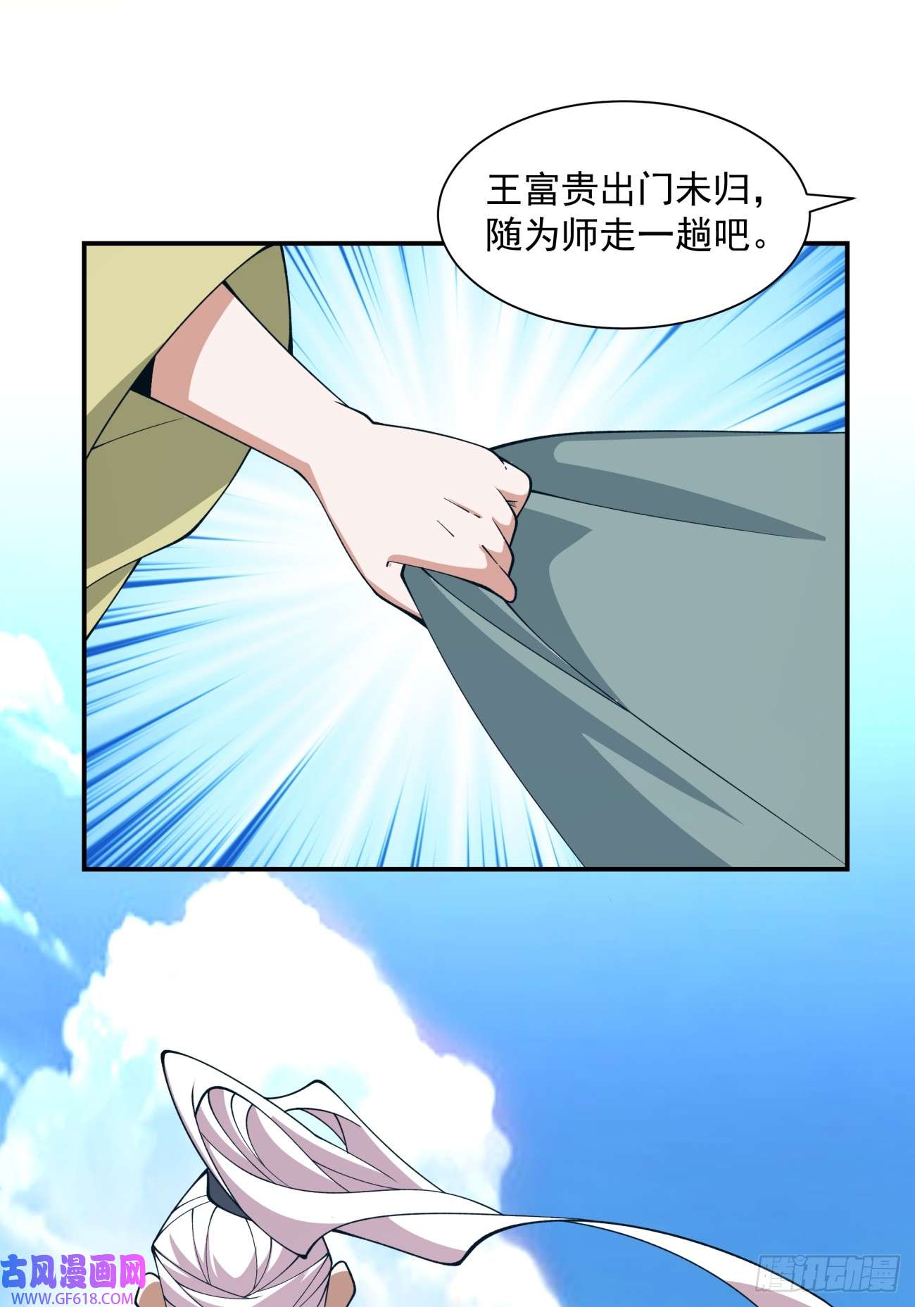 我的徒弟都是大反派第二十三话