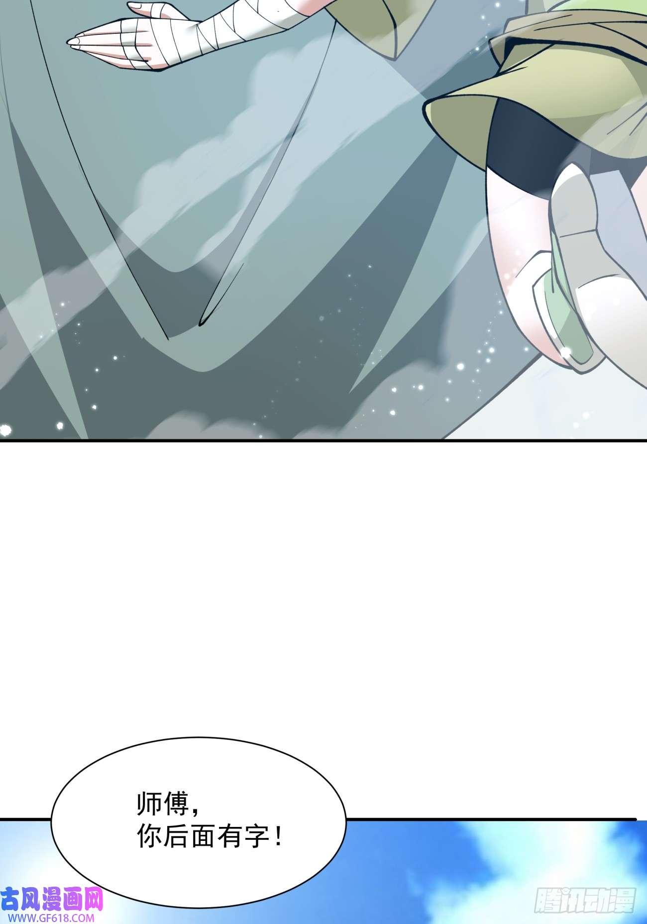 我的徒弟都是大反派第二十三话