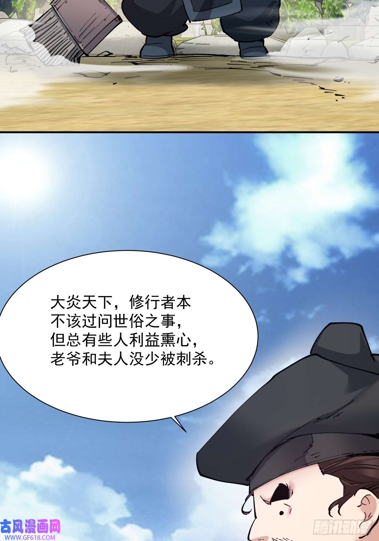 我的徒弟都是大反派第二十三话