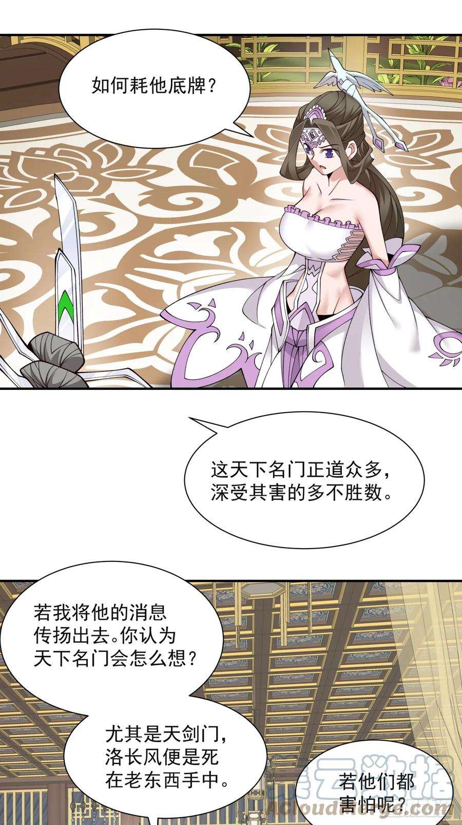 我的徒弟都是大反派二十四话