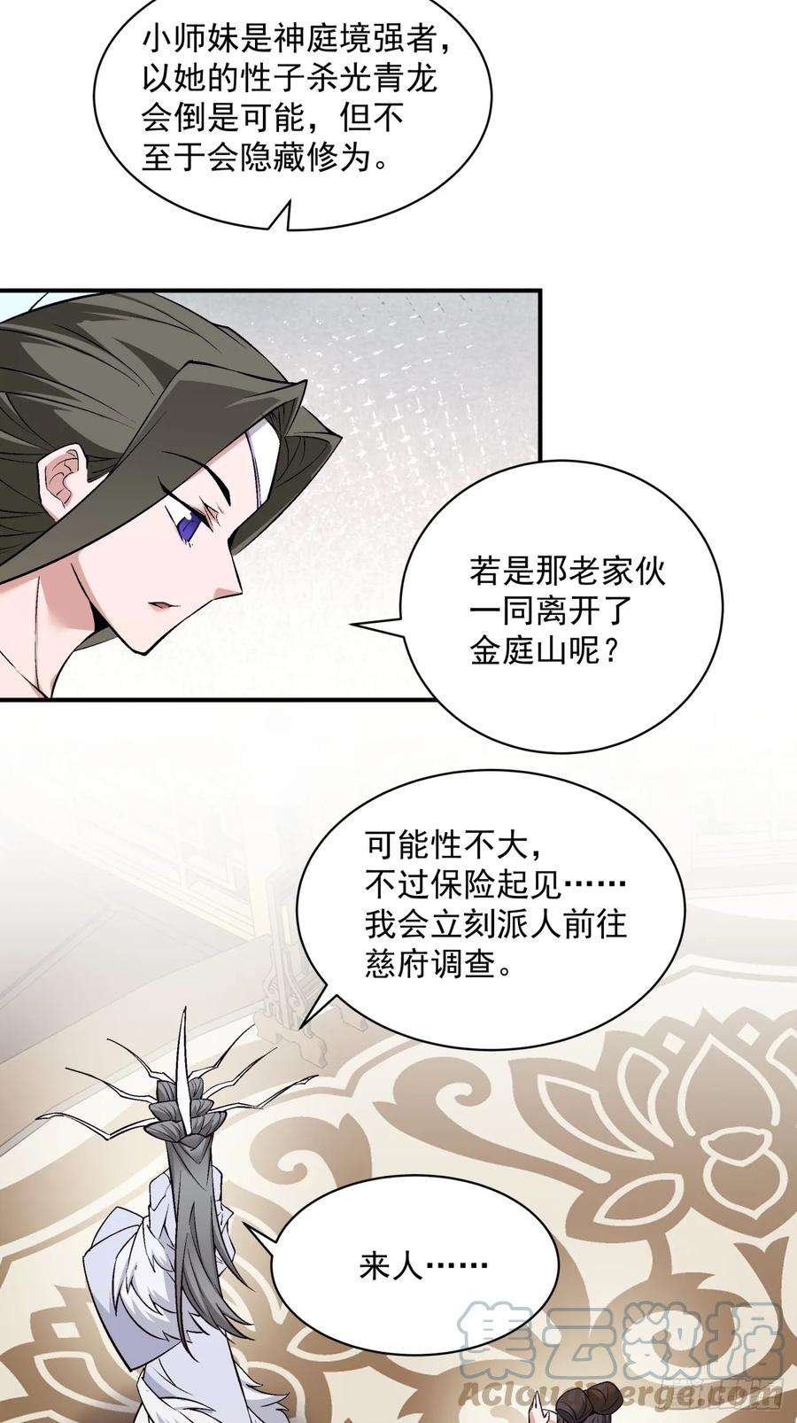 我的徒弟都是大反派二十四话