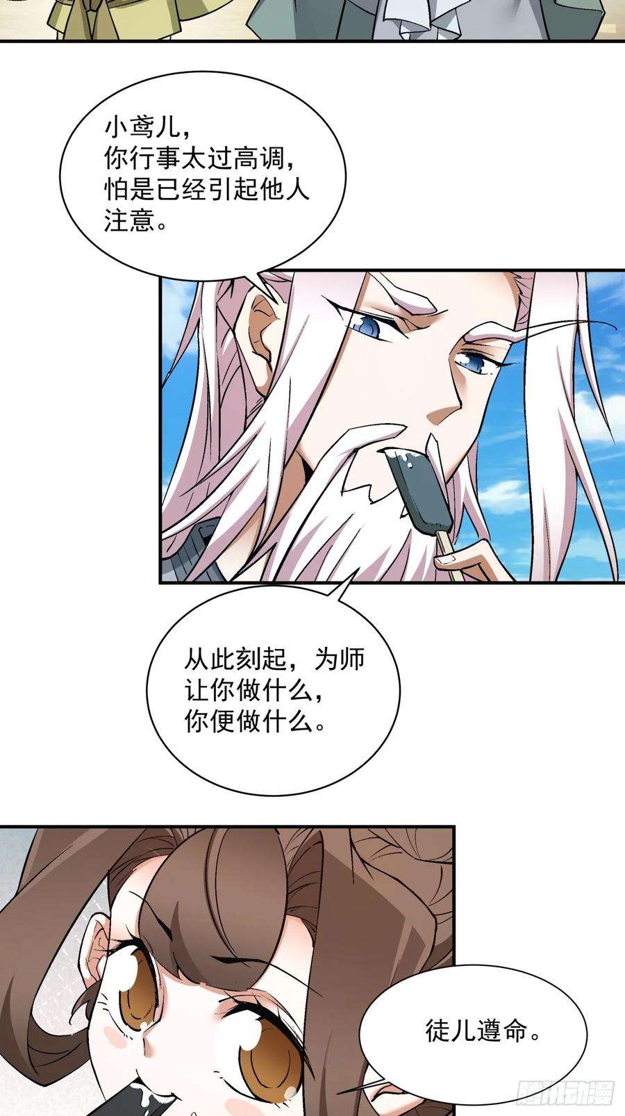 我的徒弟都是大反派二十四话