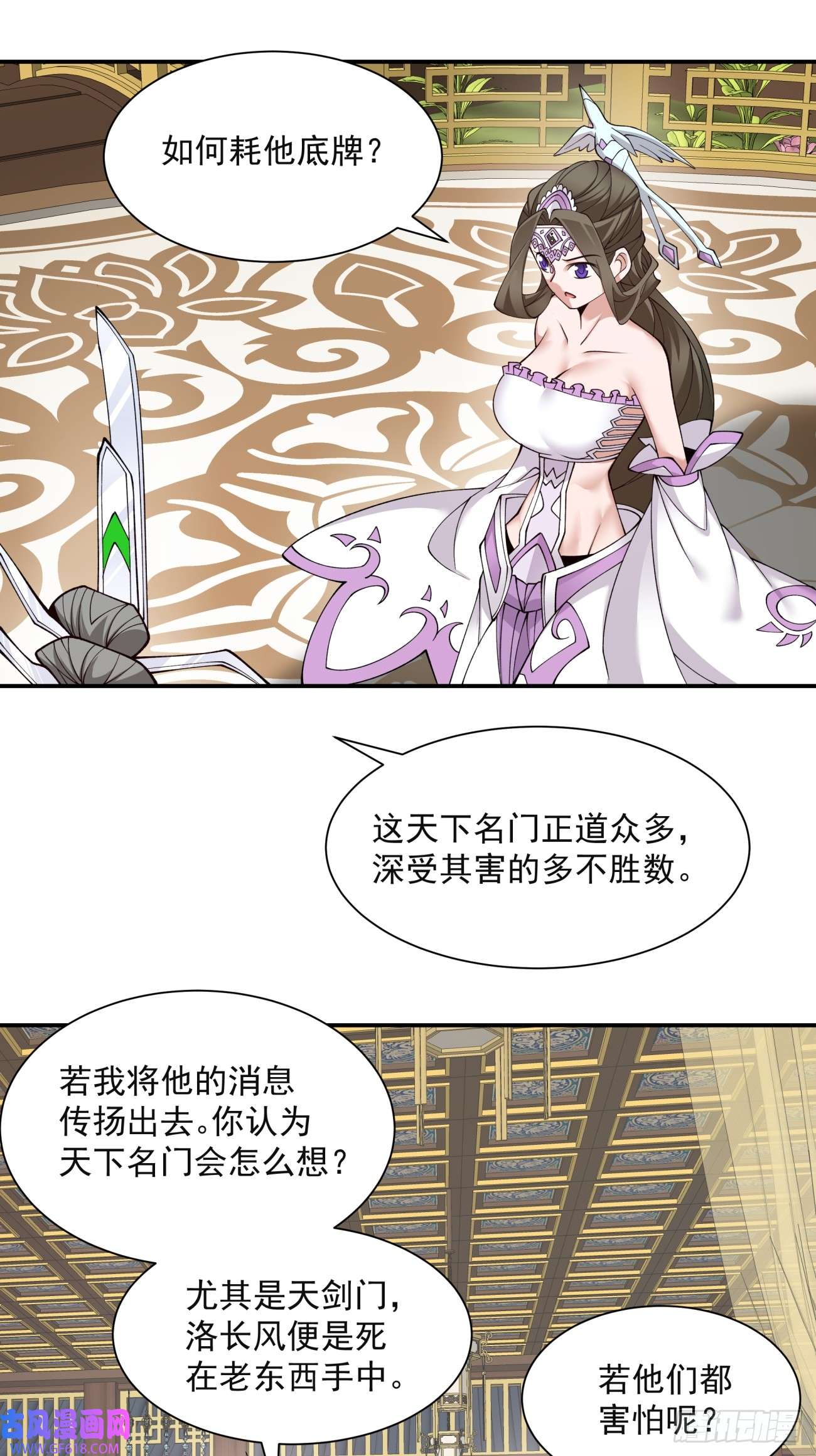 我的徒弟都是大反派第二十四话