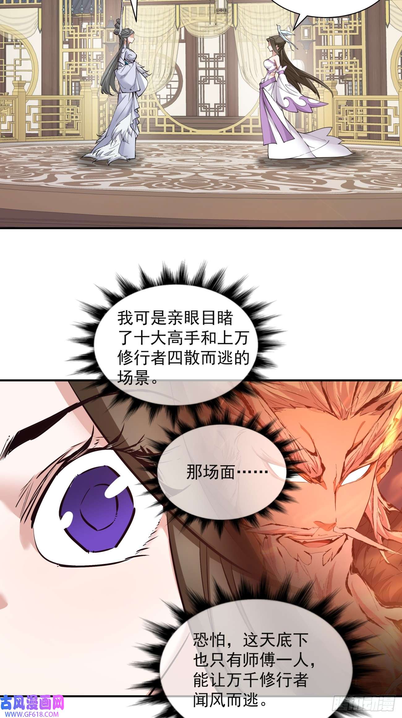 我的徒弟都是大反派第二十四话