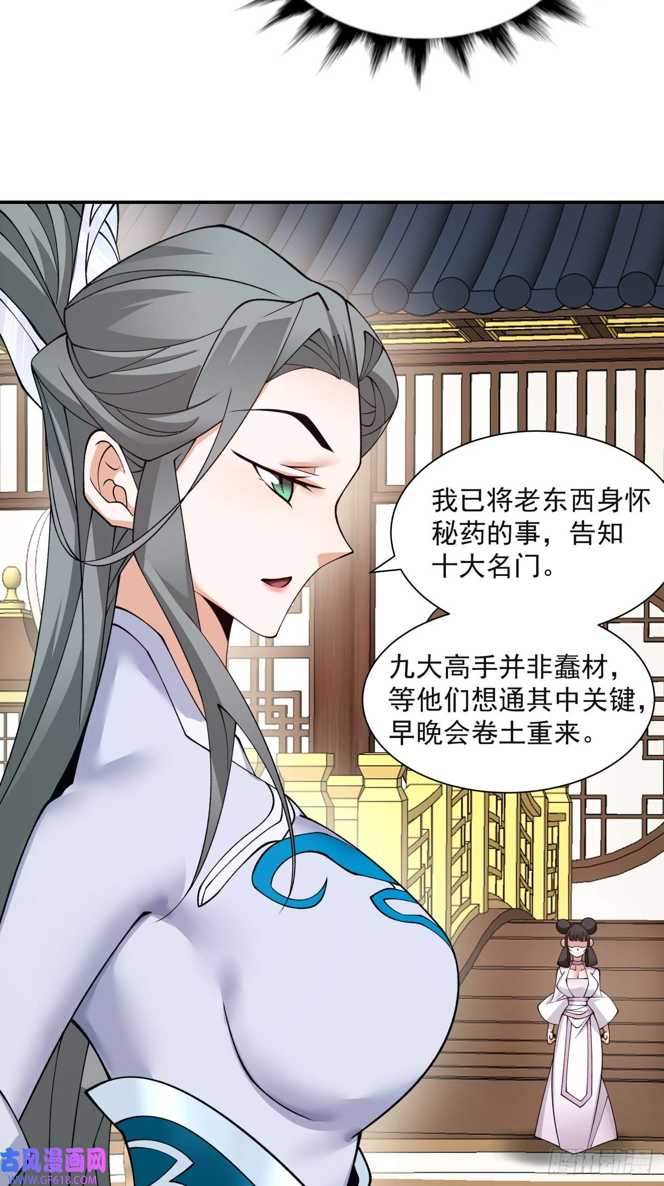 我的徒弟都是大反派第二十四话