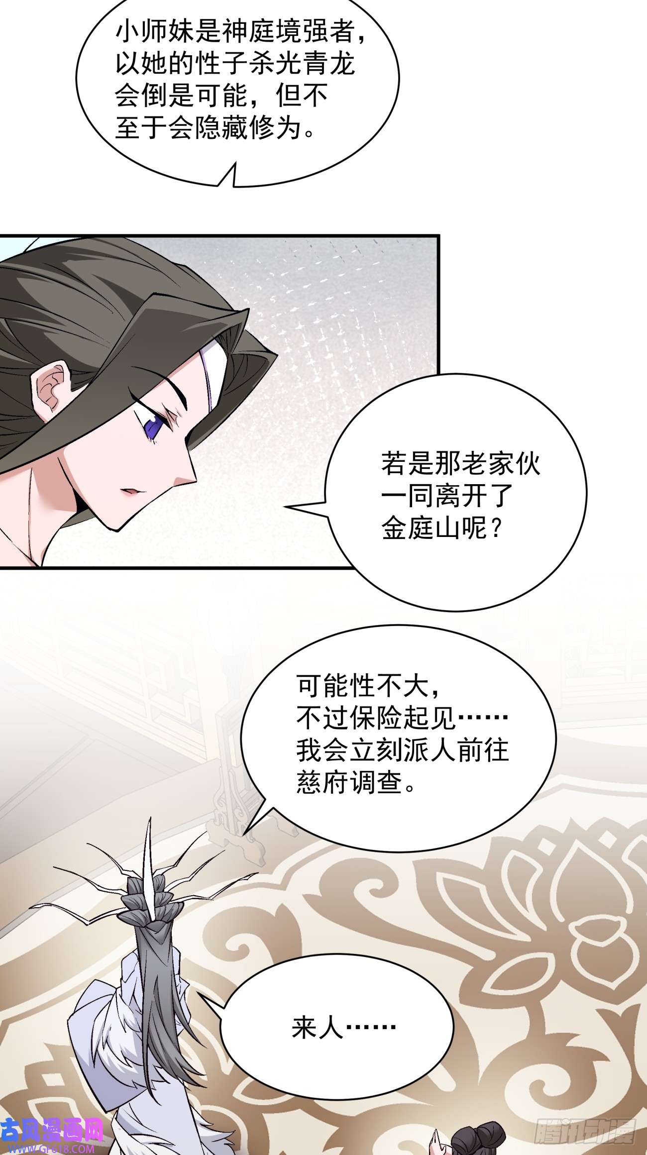 我的徒弟都是大反派第二十四话