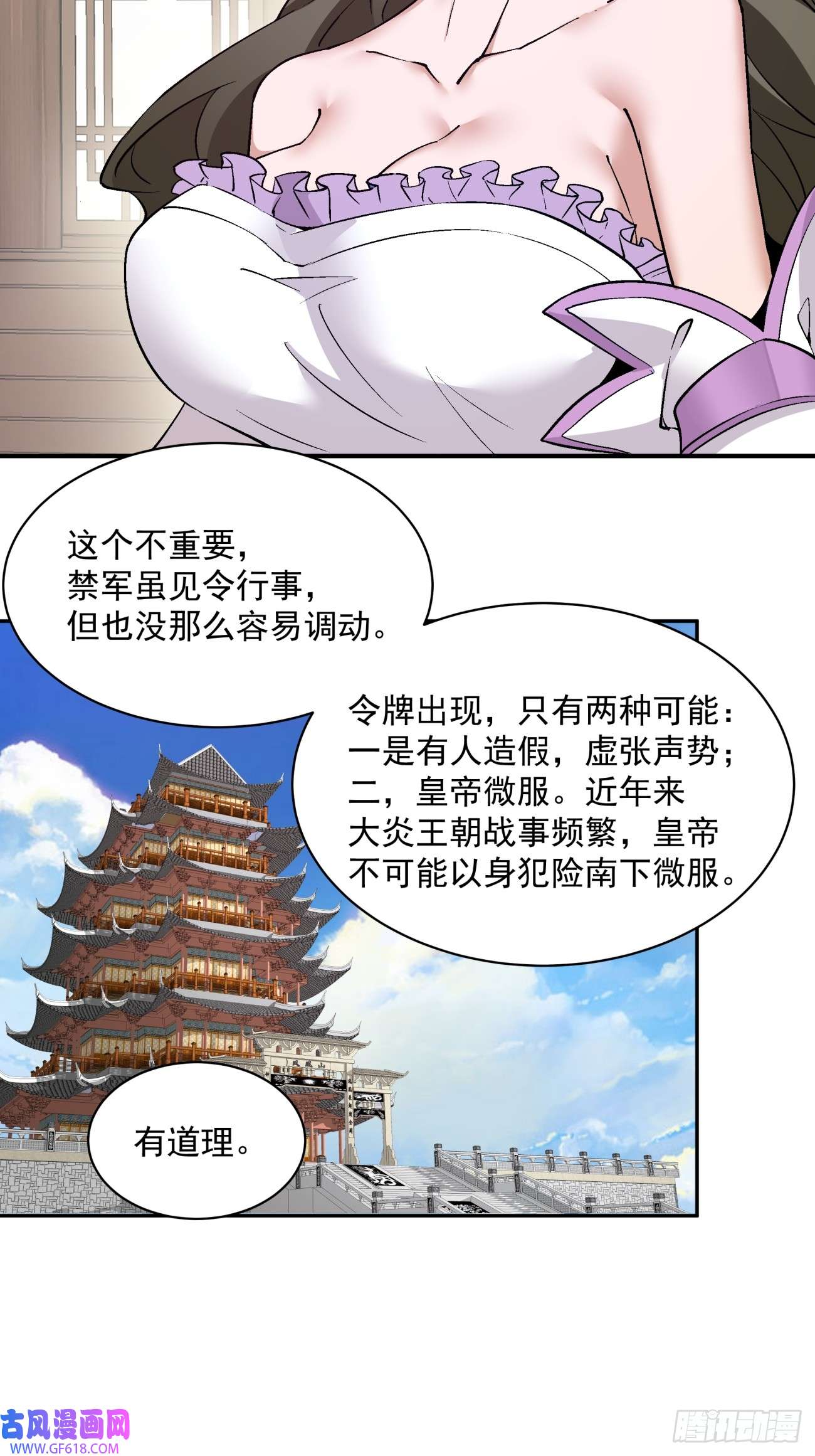 我的徒弟都是大反派第二十四话