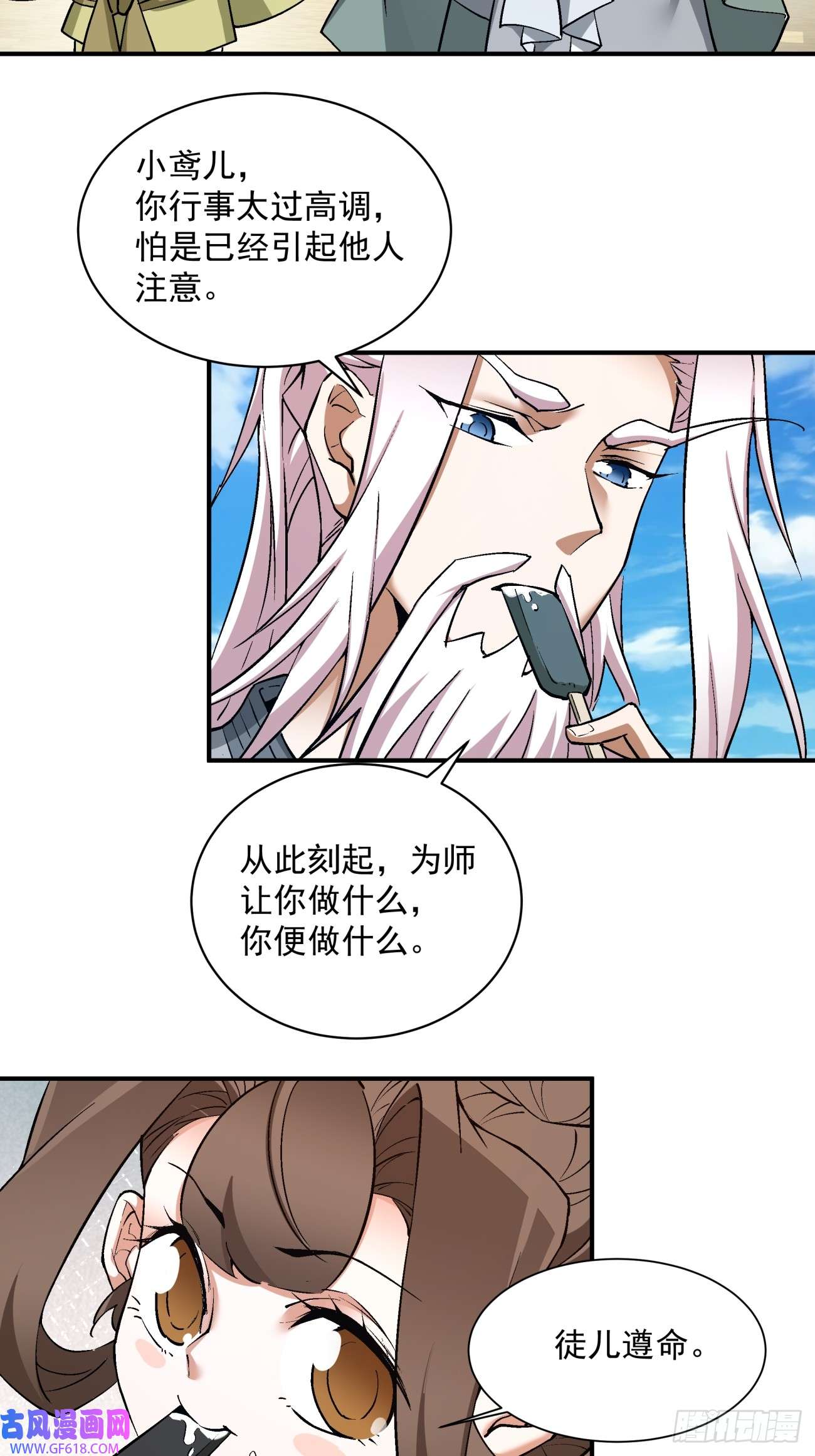 我的徒弟都是大反派第二十四话
