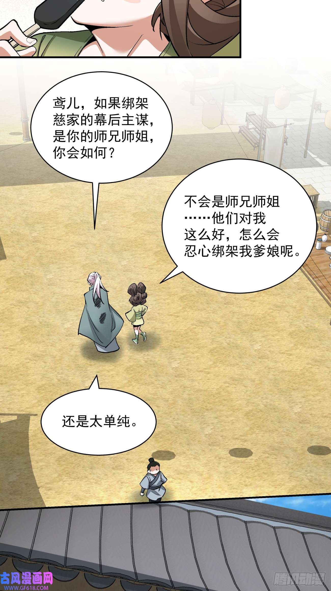 我的徒弟都是大反派第二十四话