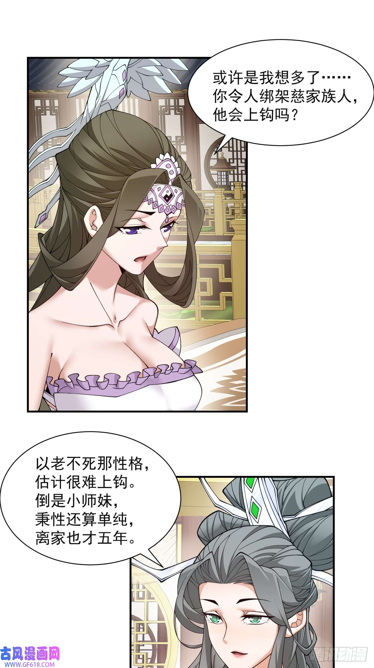 我的徒弟都是大反派第二十四话