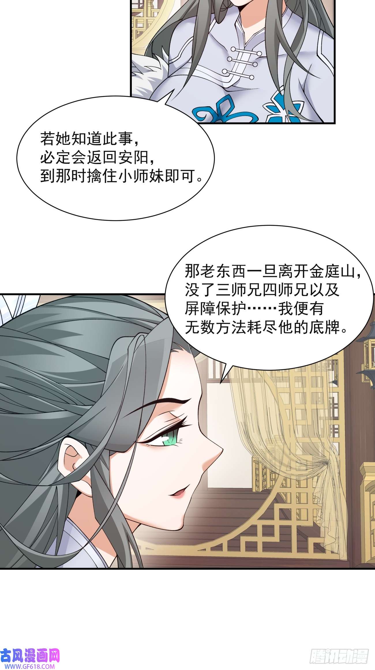 我的徒弟都是大反派第二十四话