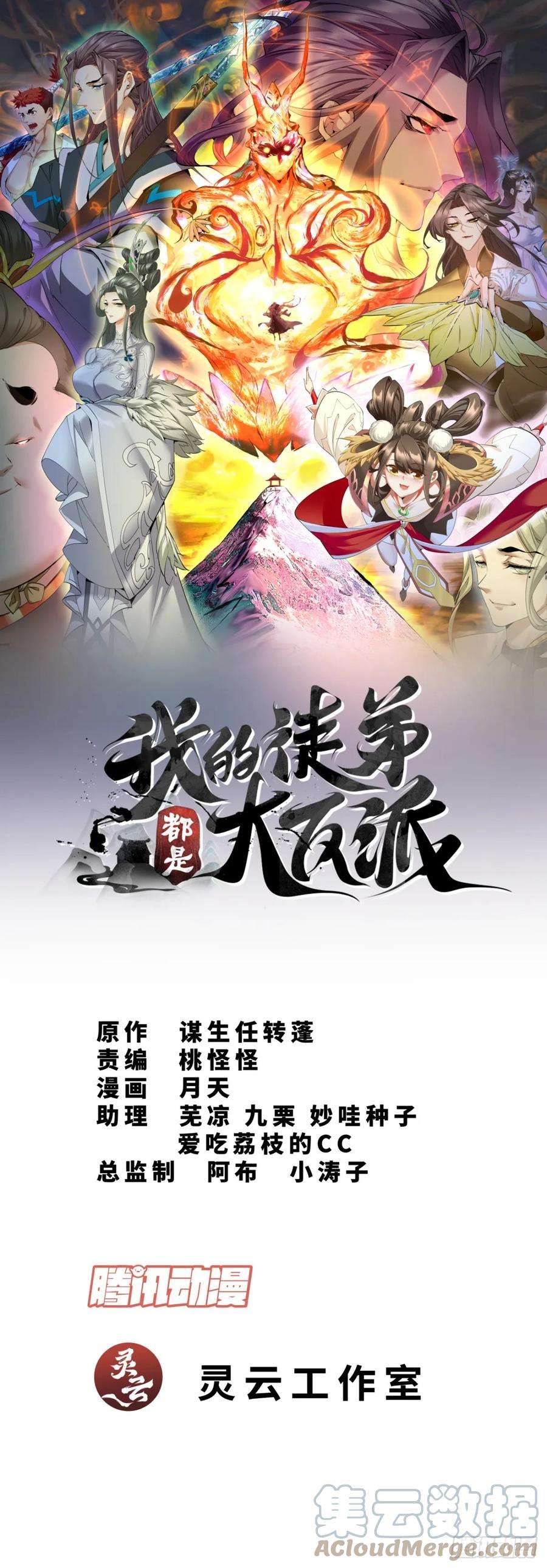 我的徒弟都是大反派二十五话