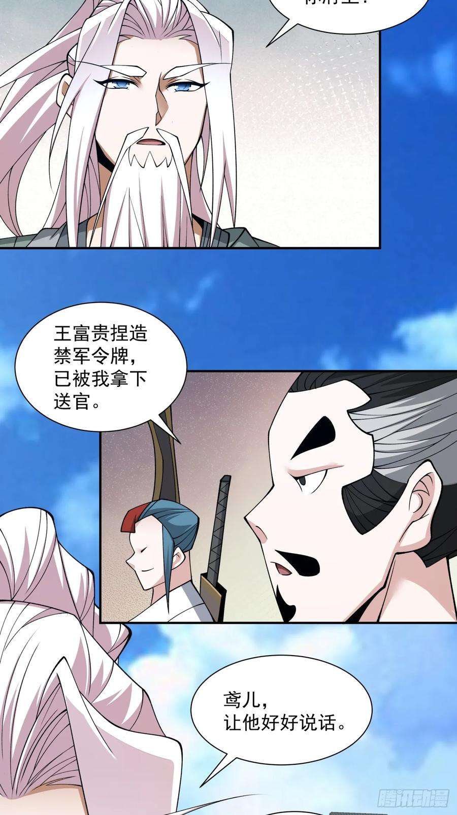 我的徒弟都是大反派二十五话