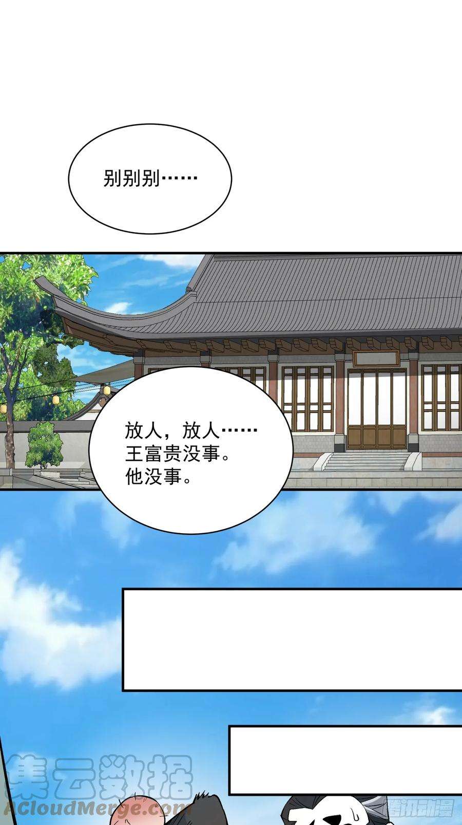 我的徒弟都是大反派二十五话