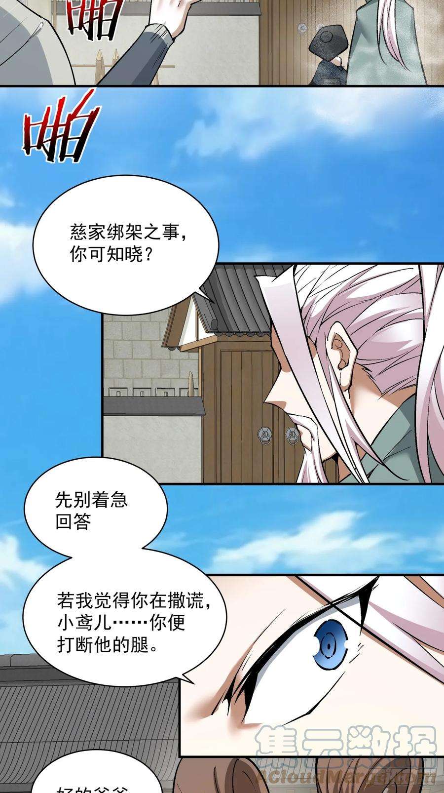 我的徒弟都是大反派二十五话