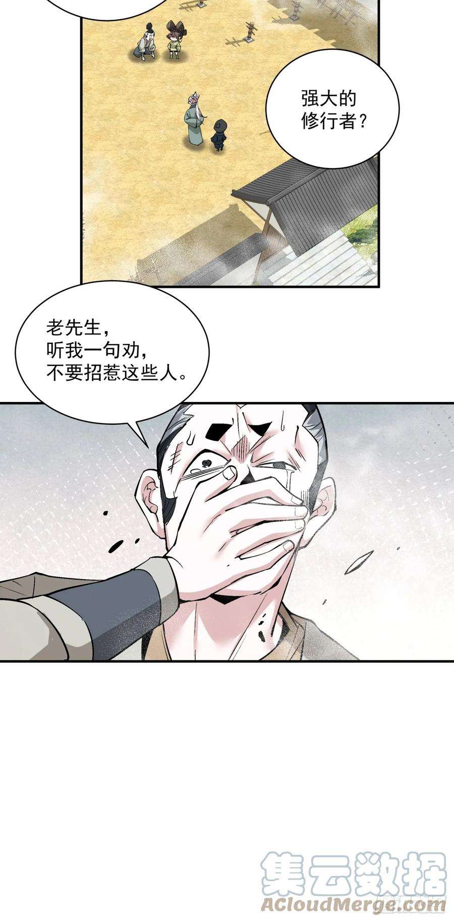 我的徒弟都是大反派二十五话