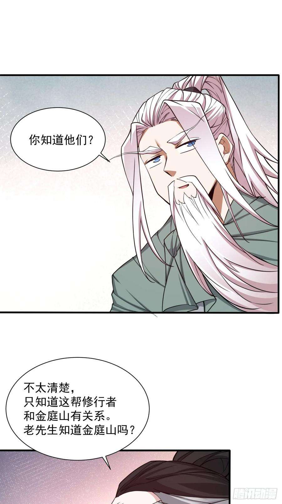 我的徒弟都是大反派二十五话