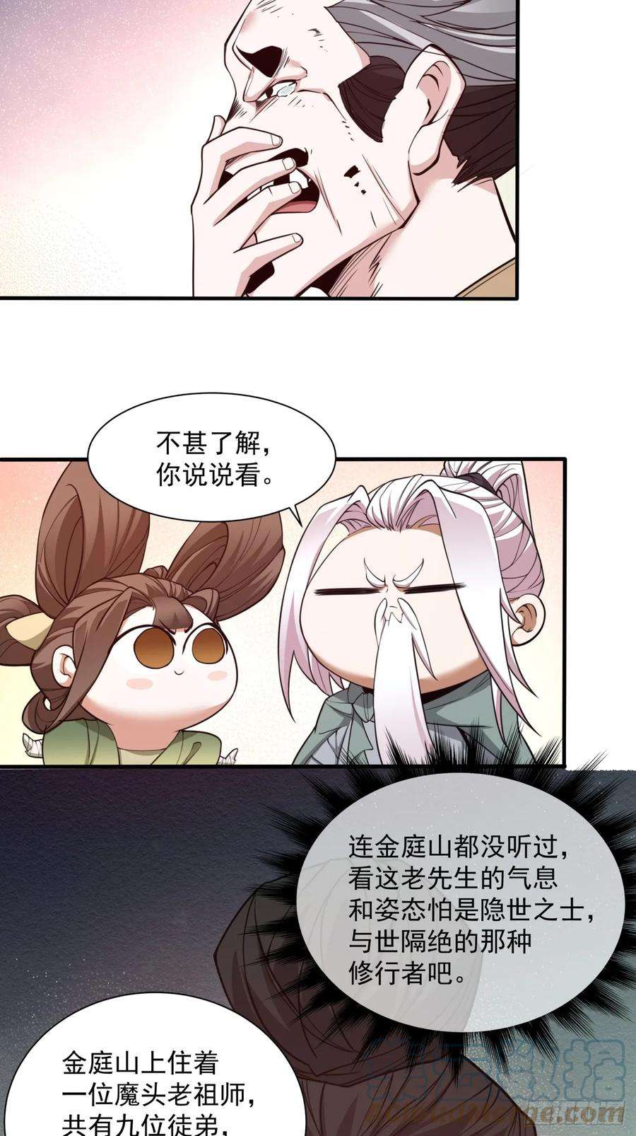我的徒弟都是大反派二十五话