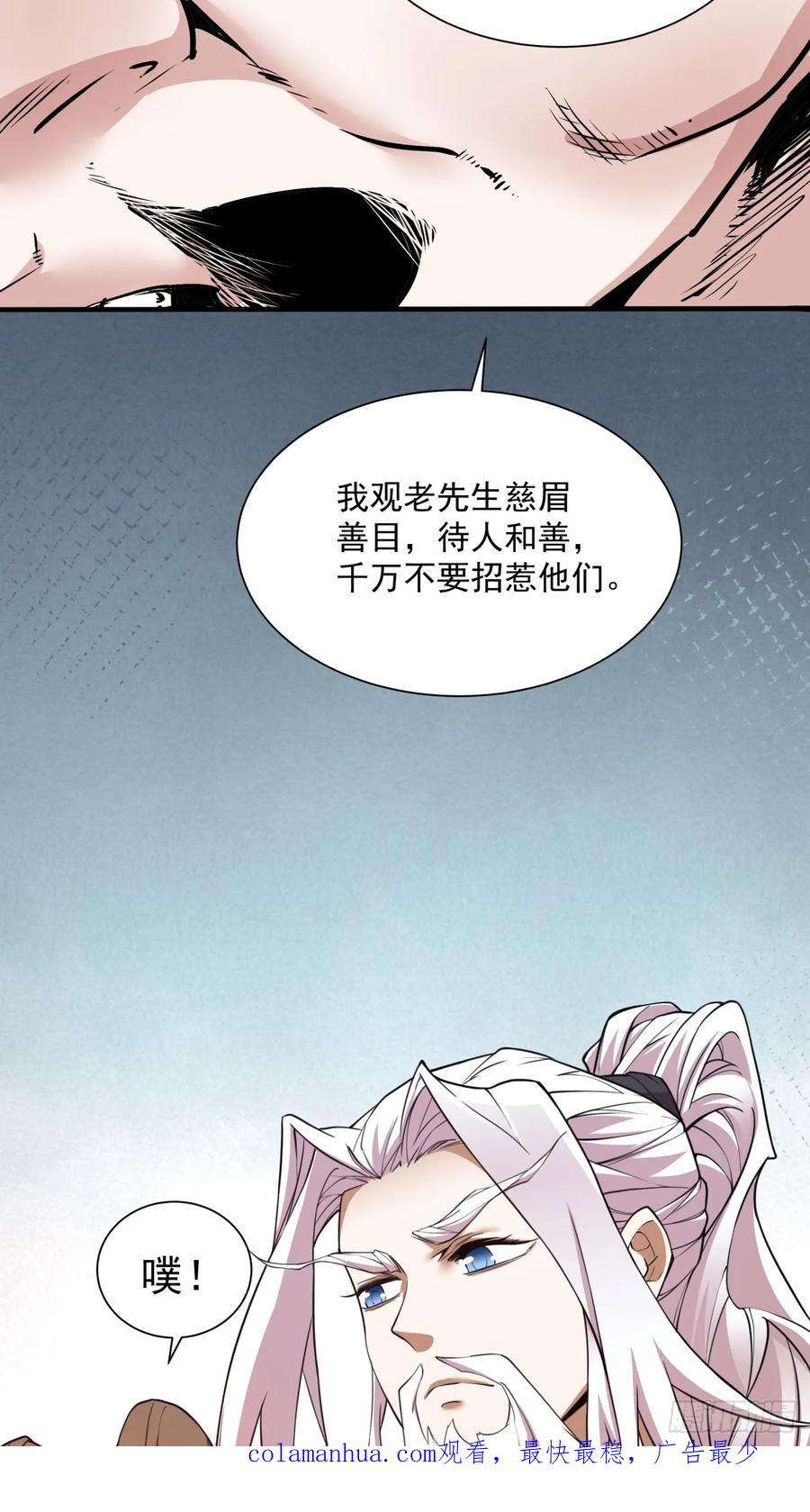 我的徒弟都是大反派二十五话