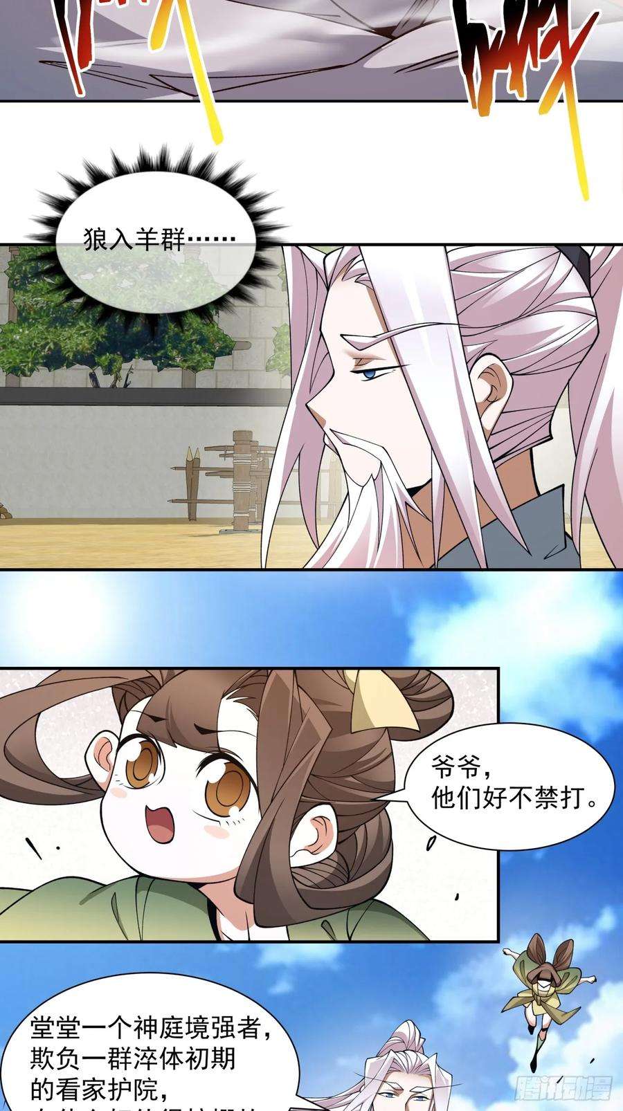 我的徒弟都是大反派二十五话