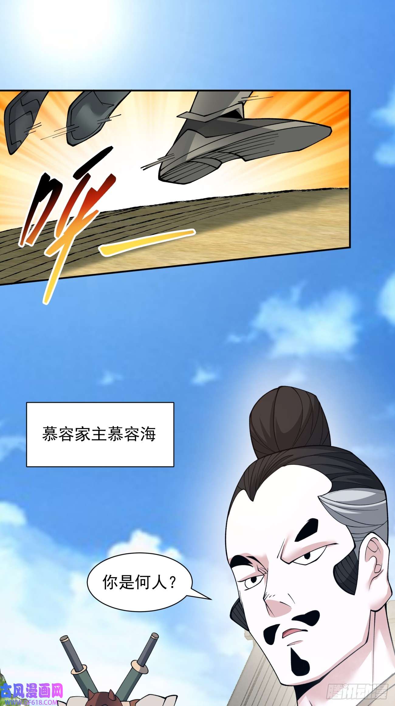 我的徒弟都是大反派第二十五话
