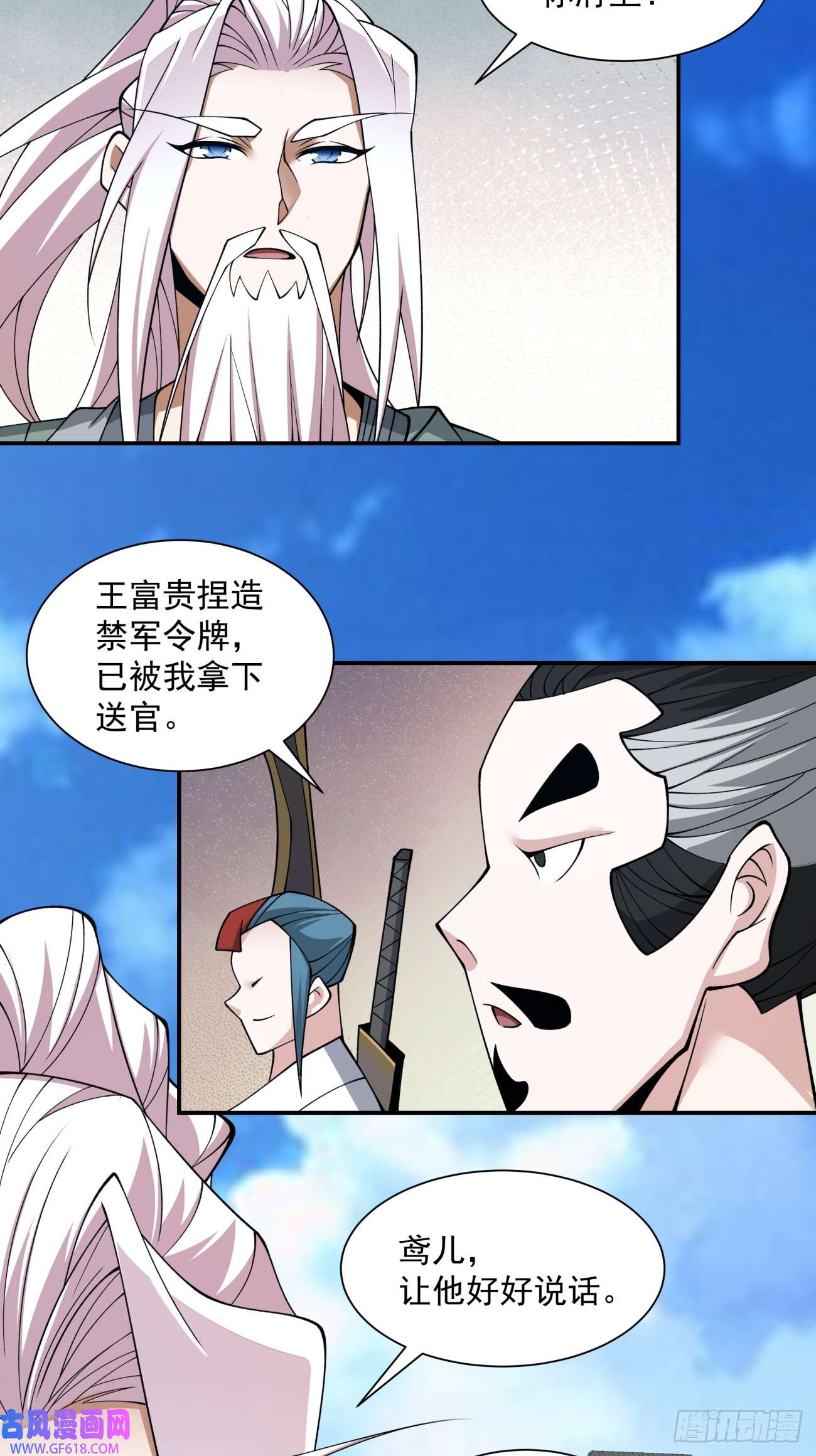 我的徒弟都是大反派第二十五话