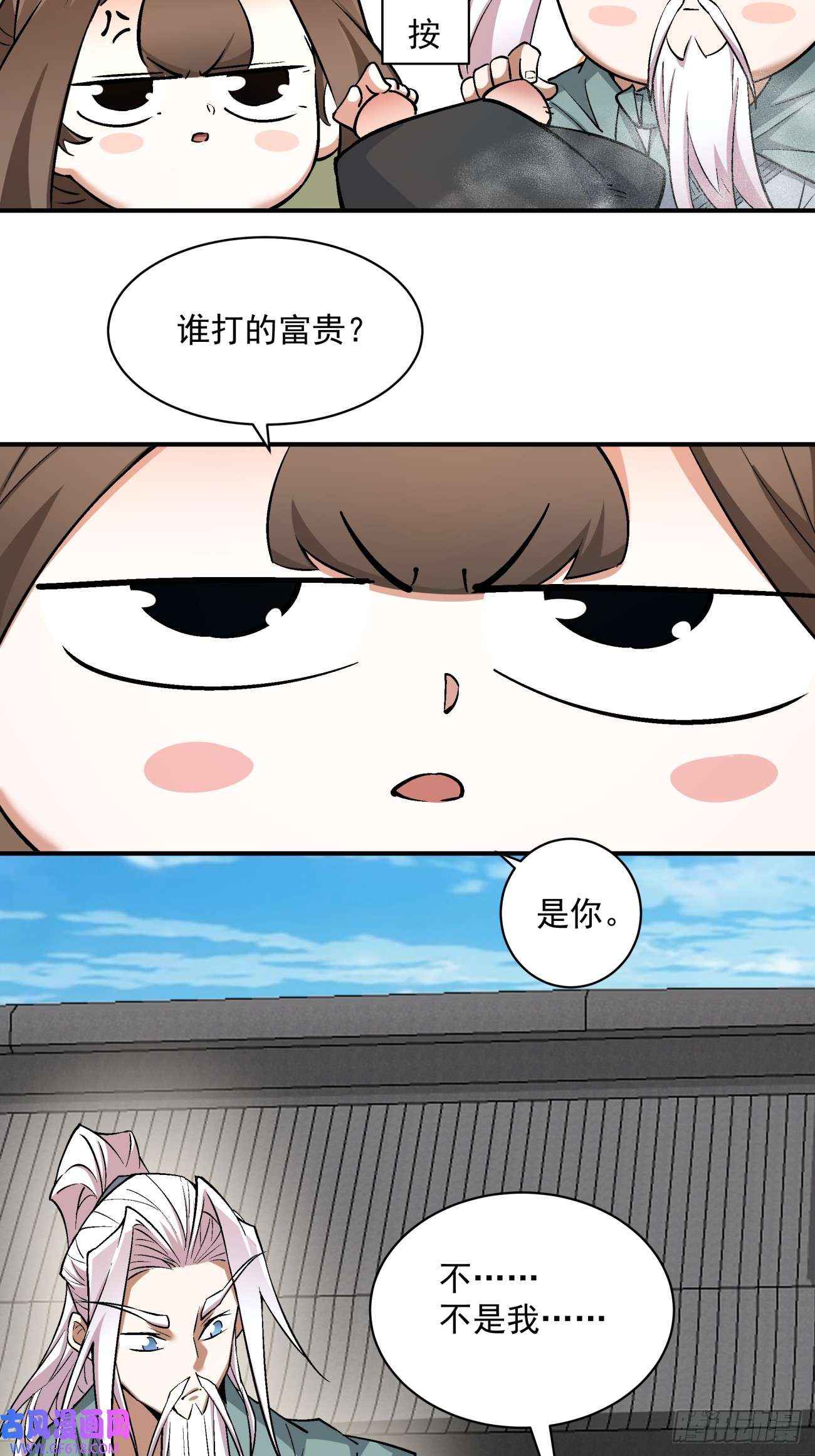 我的徒弟都是大反派第二十五话