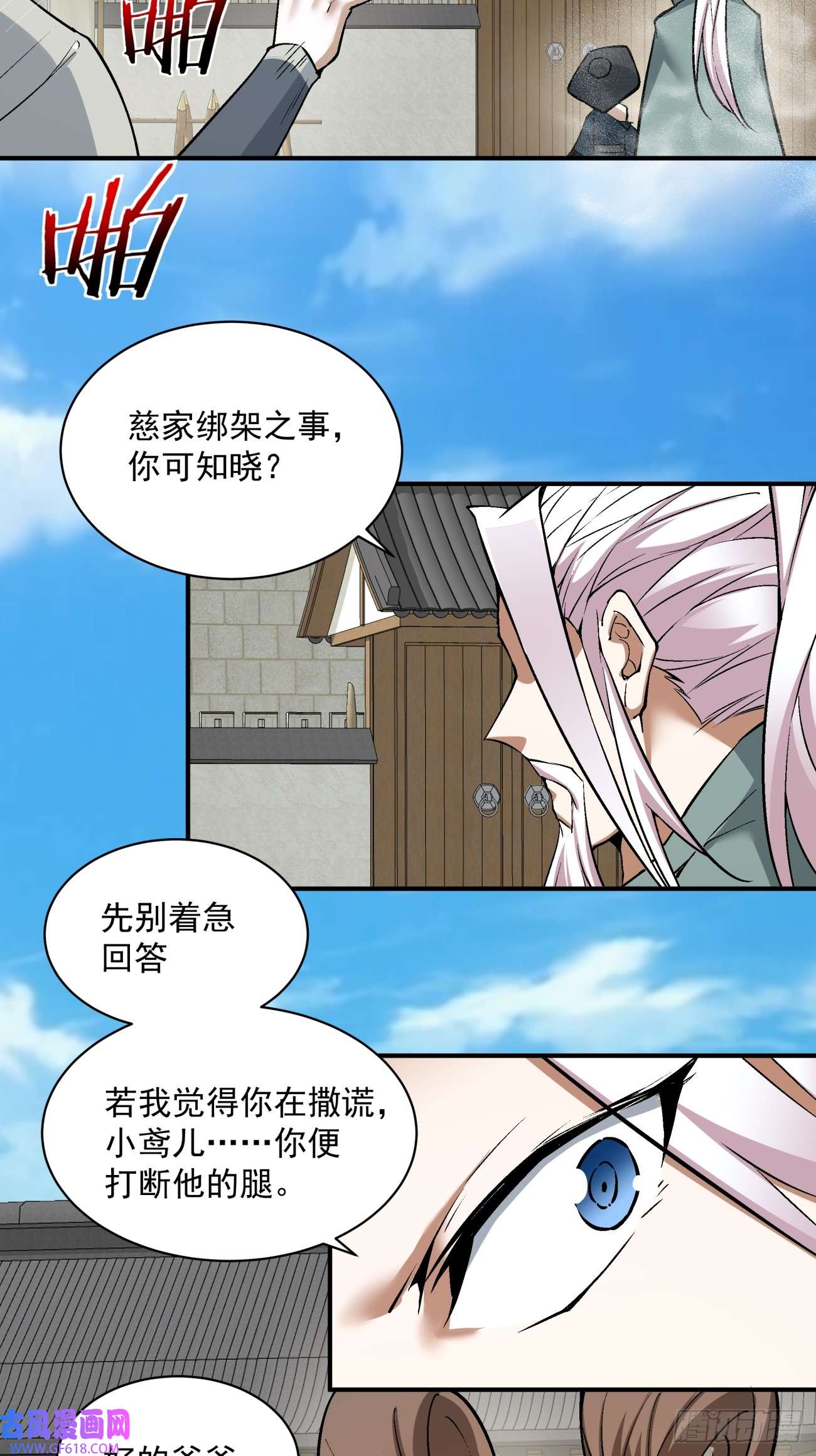 我的徒弟都是大反派第二十五话