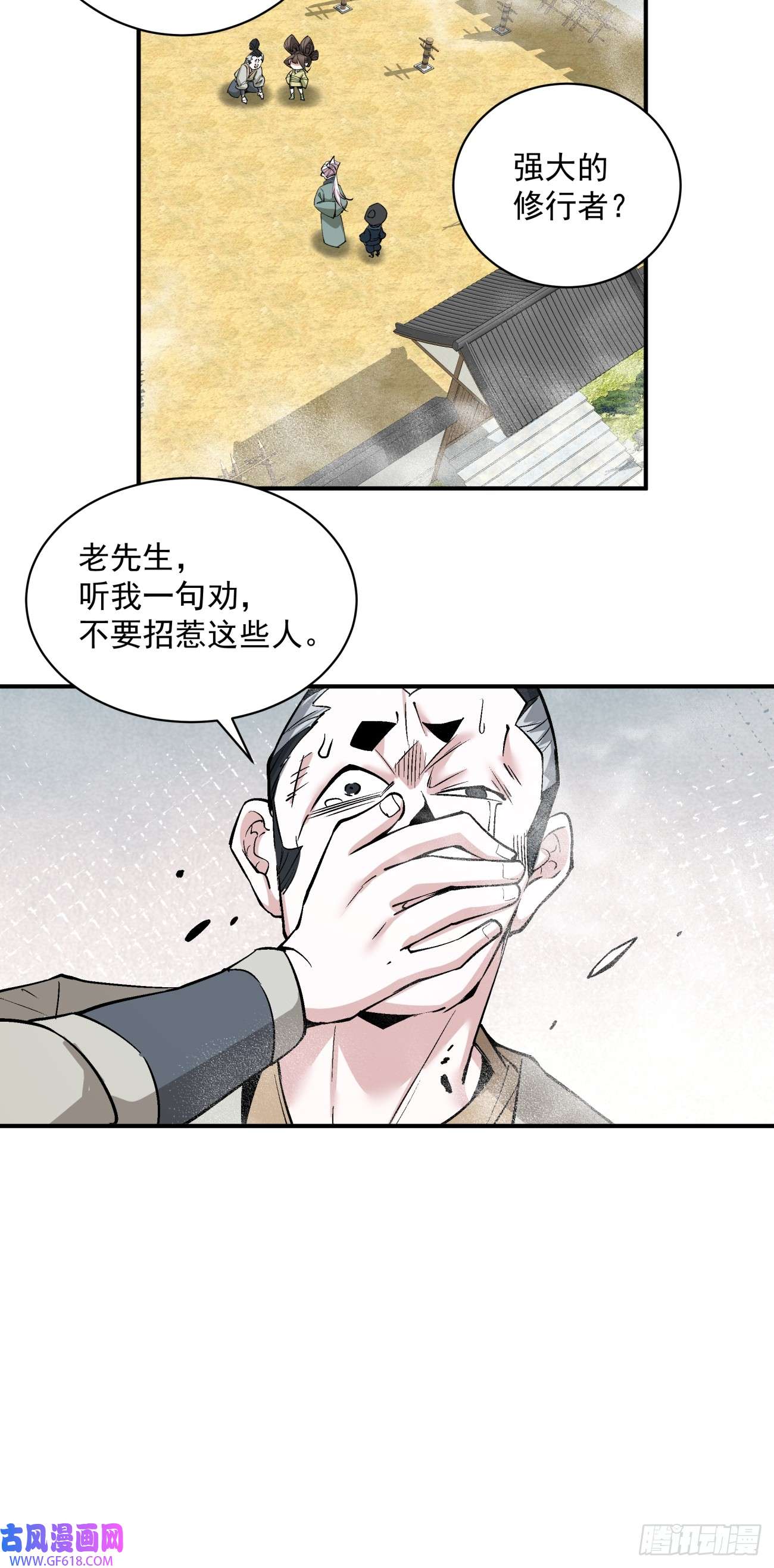 我的徒弟都是大反派第二十五话
