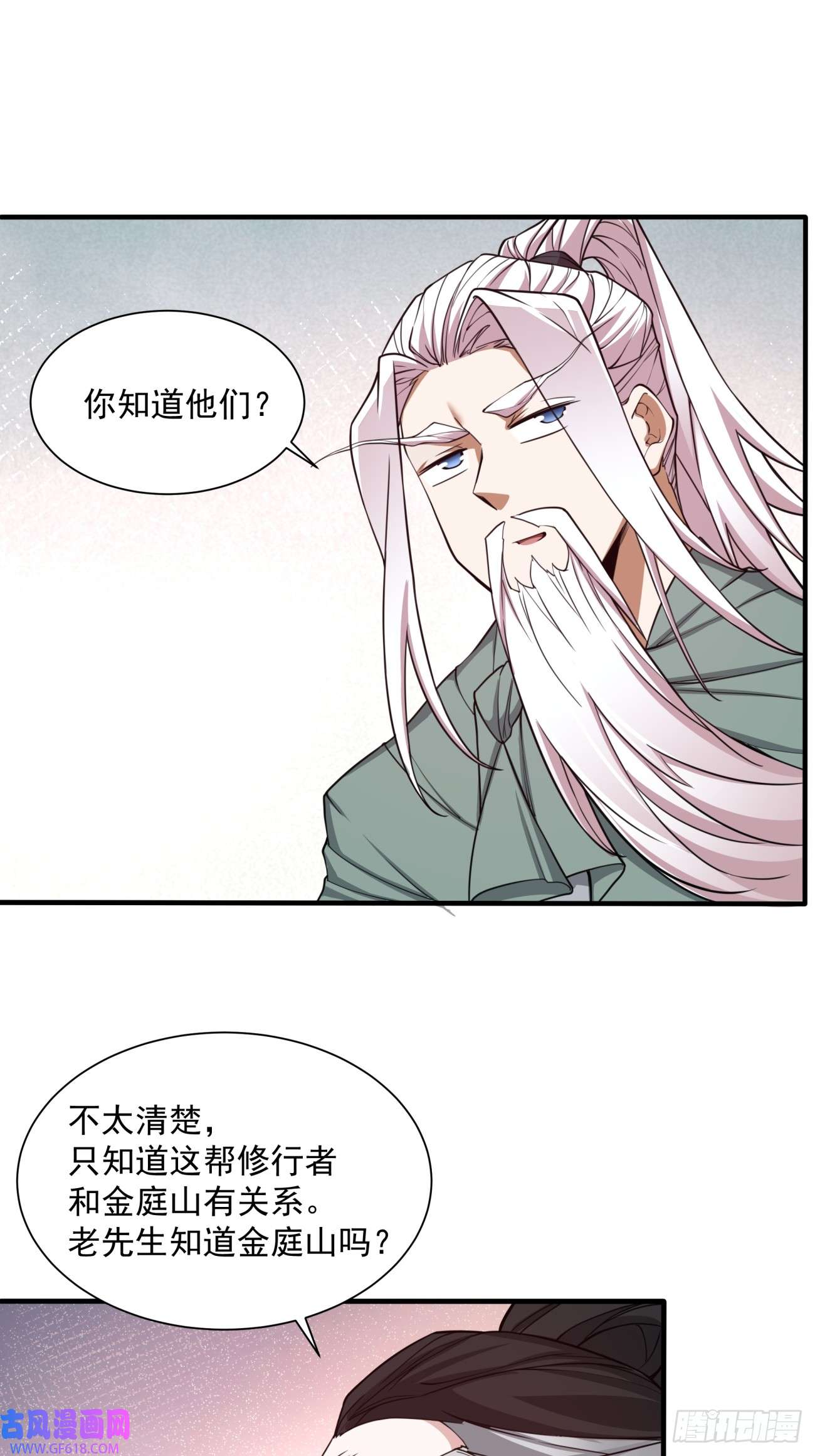 我的徒弟都是大反派第二十五话