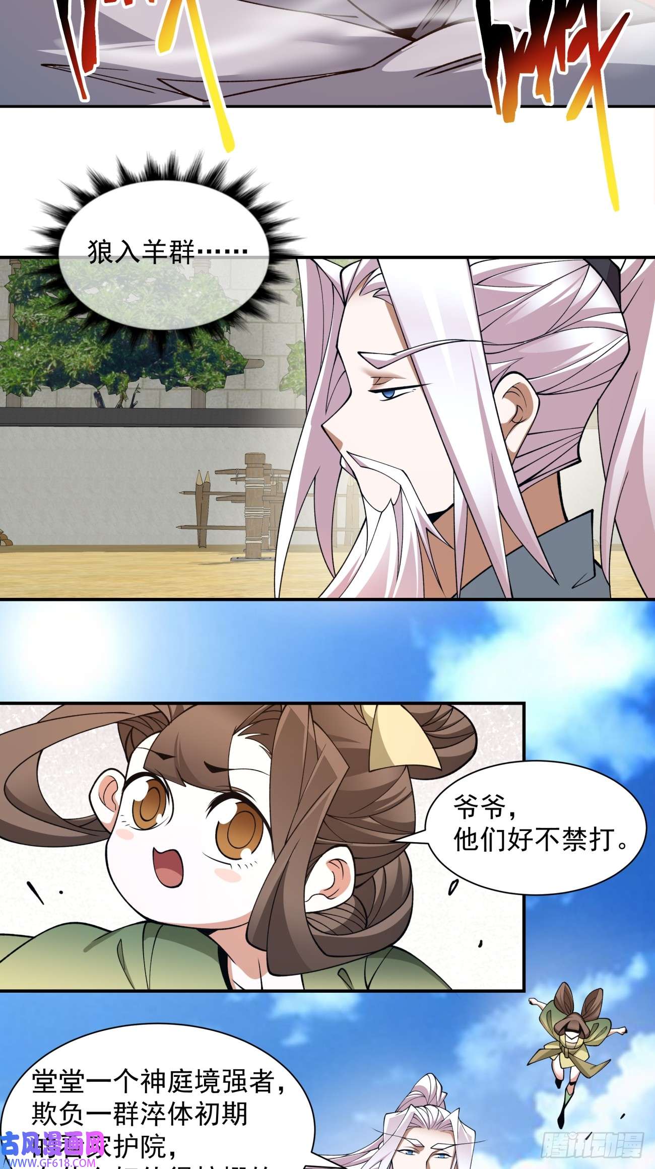 我的徒弟都是大反派第二十五话