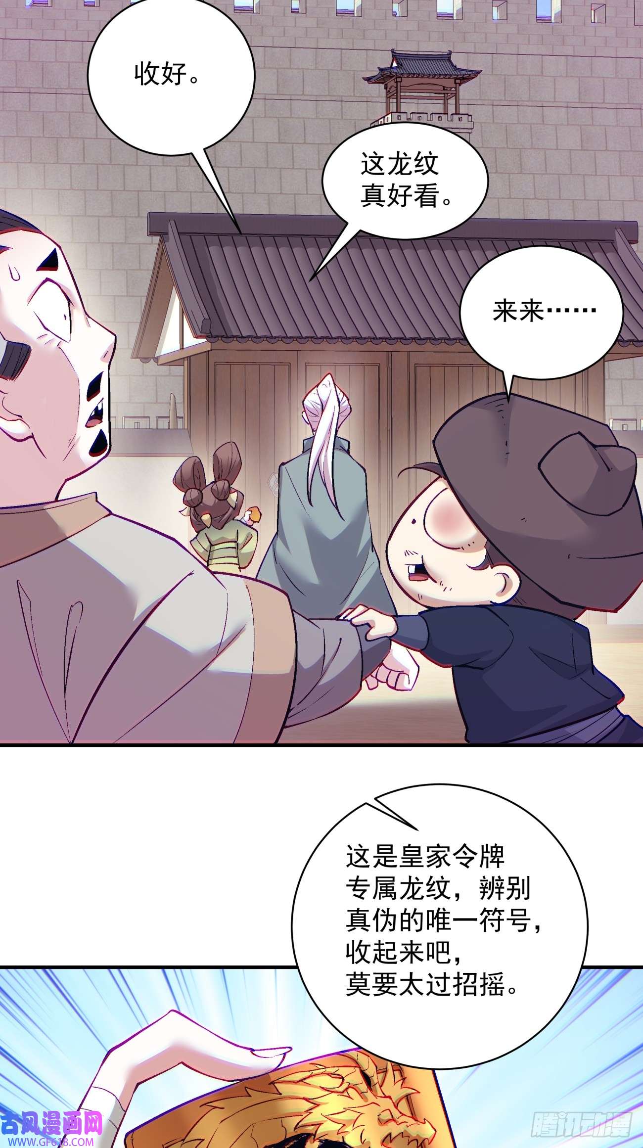 我的徒弟都是大反派第二十六话
