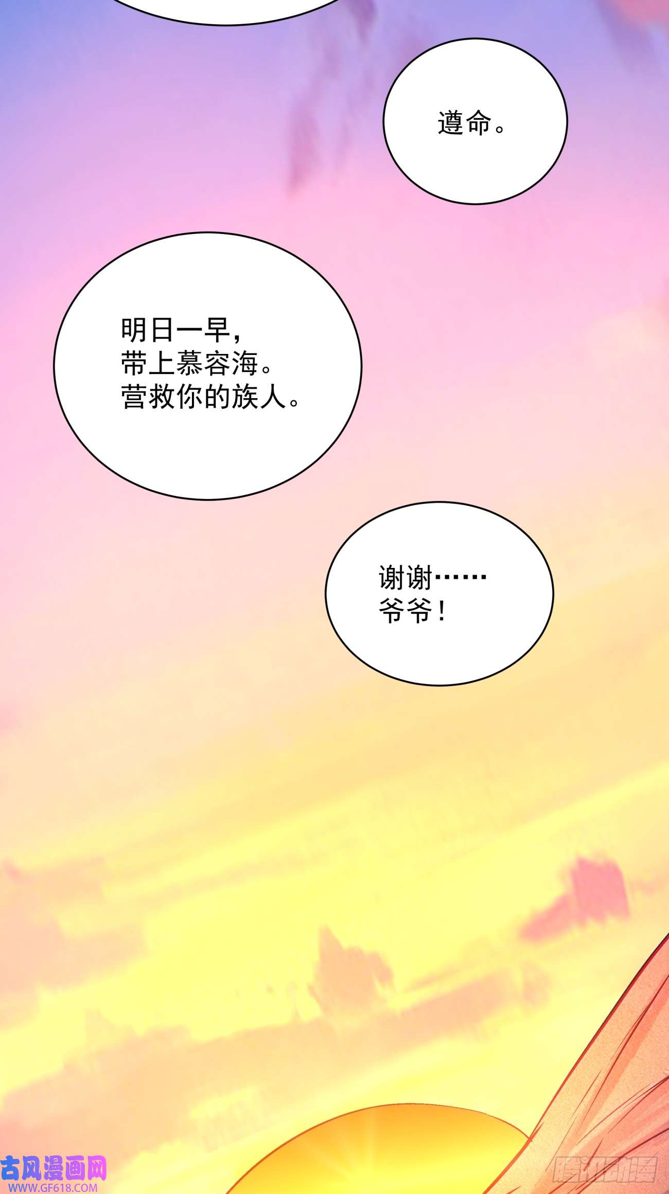 我的徒弟都是大反派第二十六话