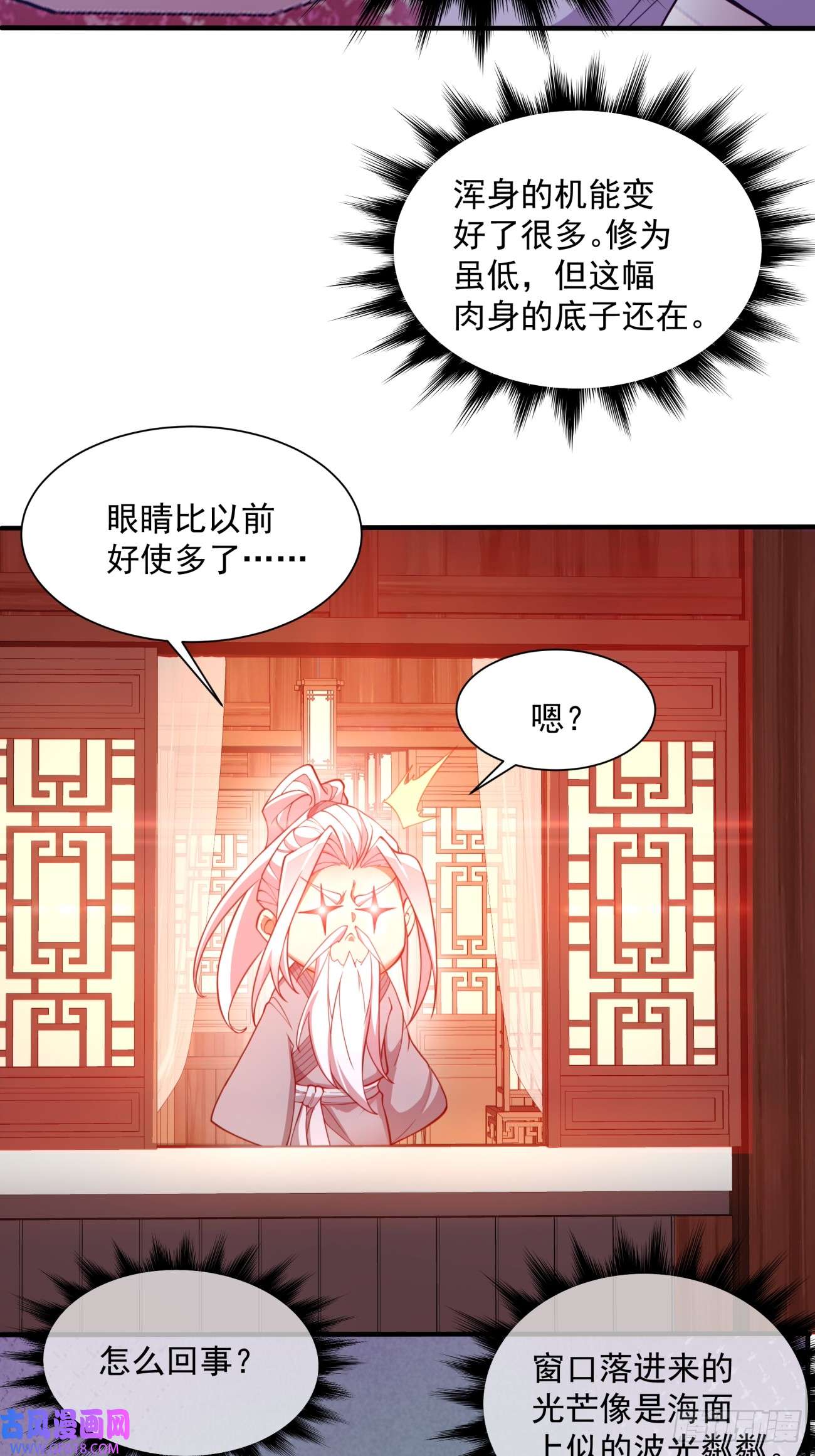 我的徒弟都是大反派第二十六话
