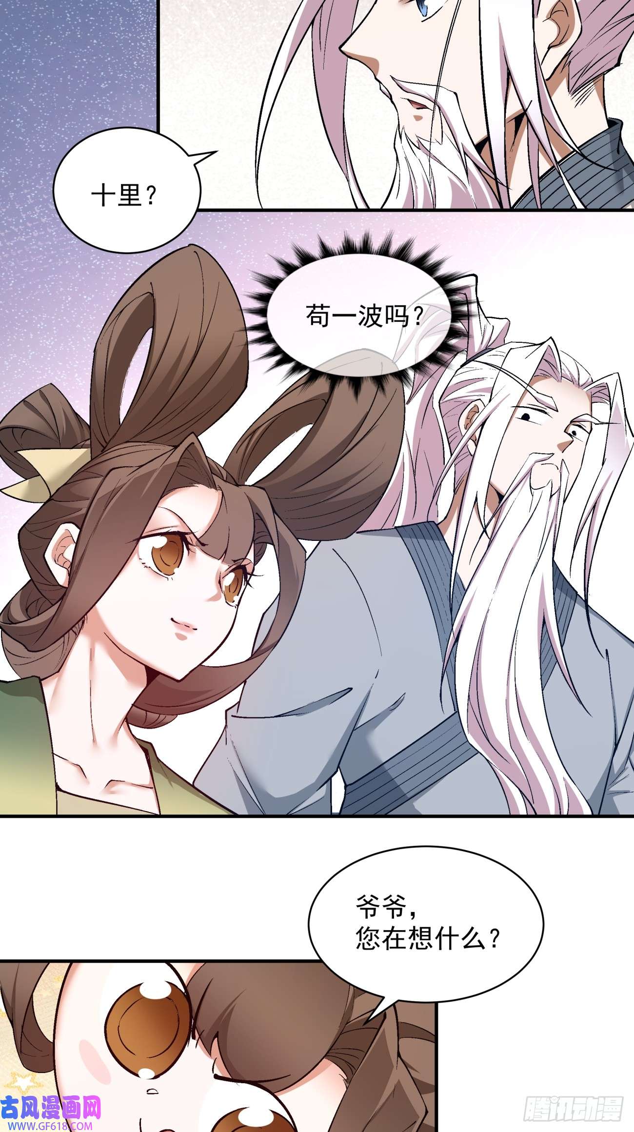 我的徒弟都是大反派第二十六话