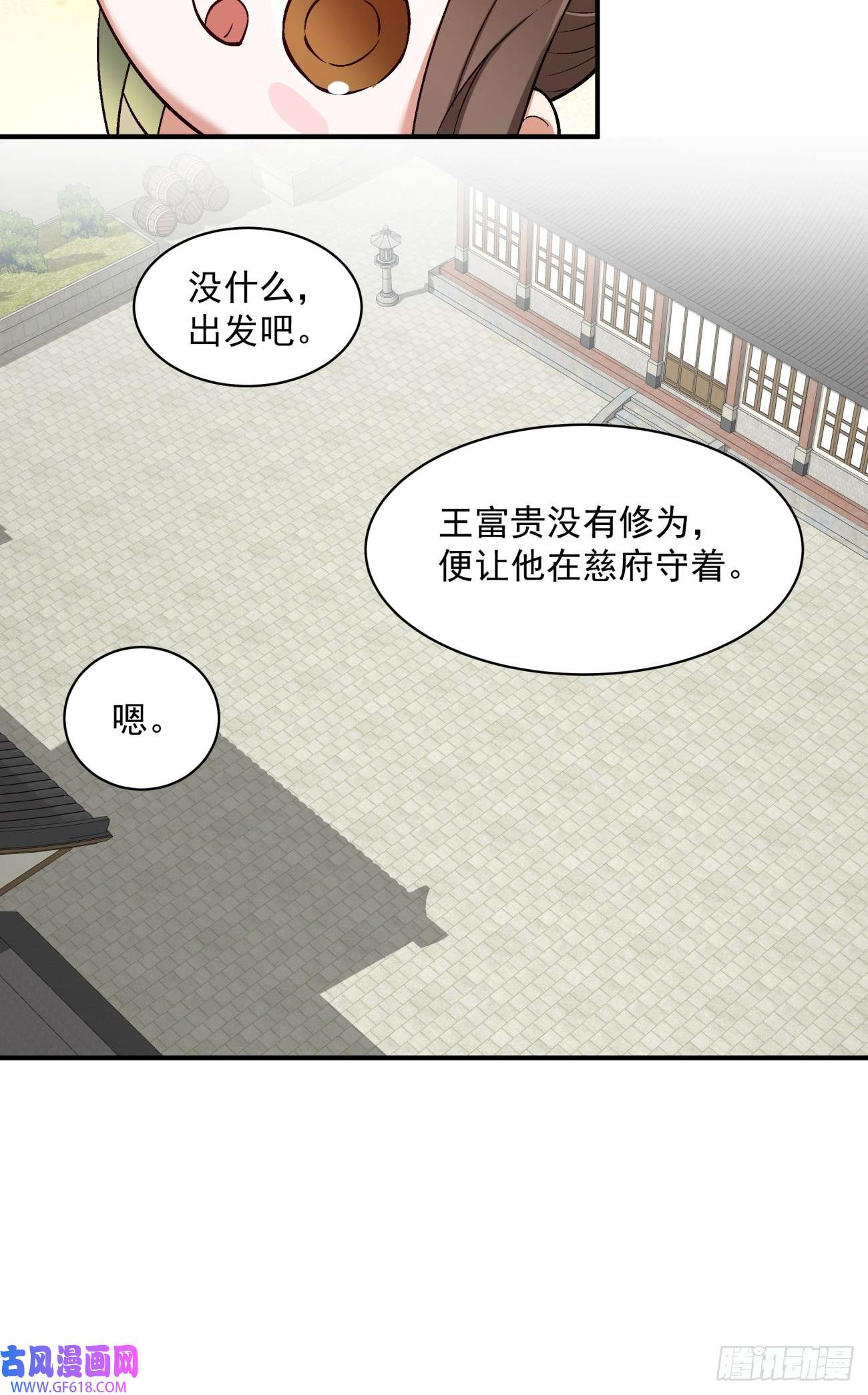 我的徒弟都是大反派第二十六话