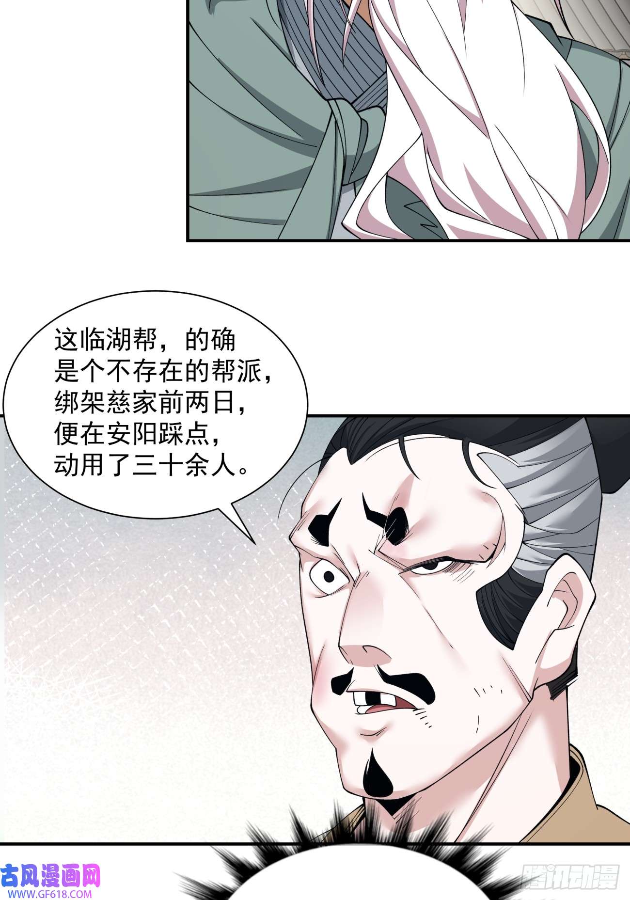 我的徒弟都是大反派第二十六话