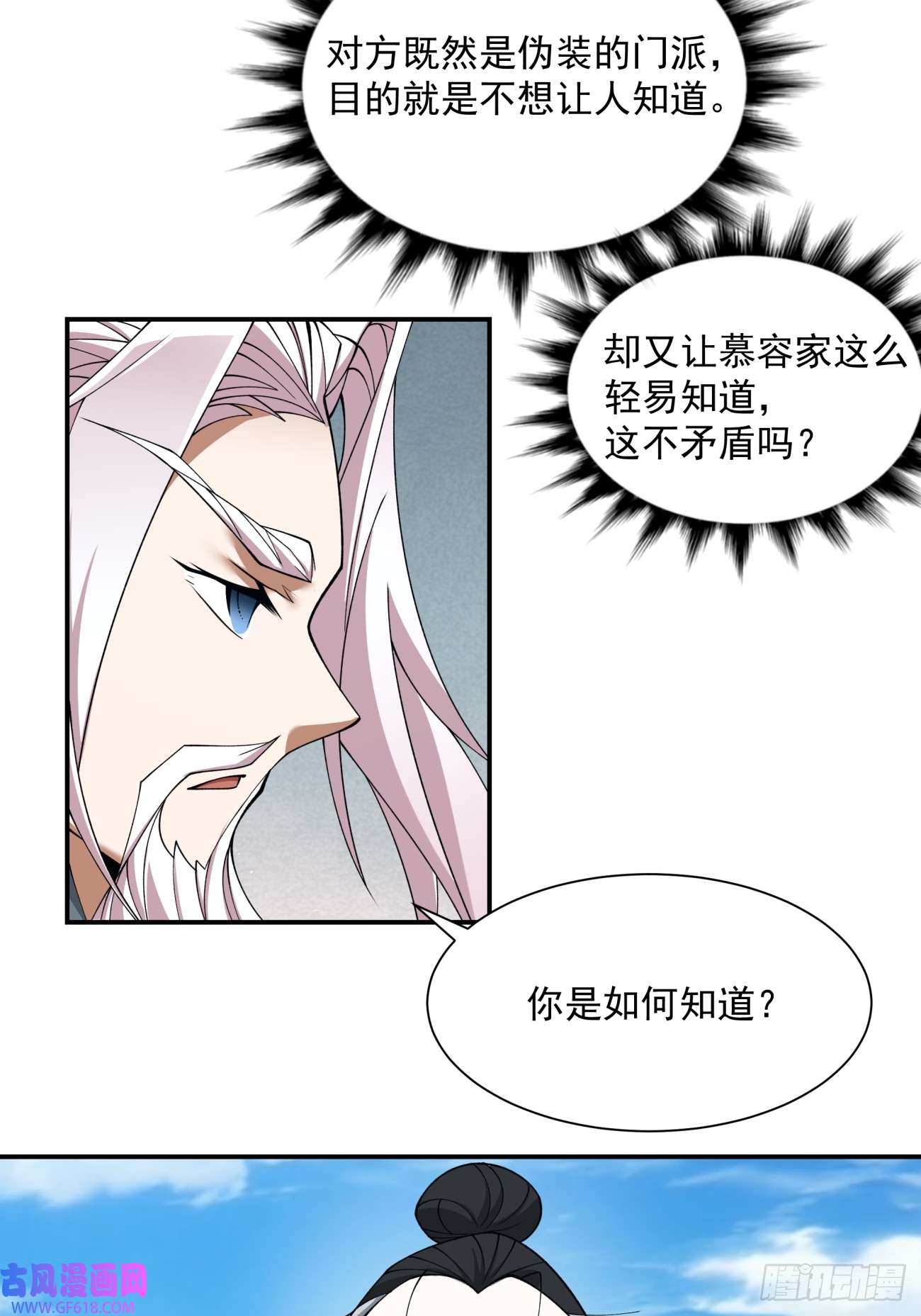 我的徒弟都是大反派第二十六话