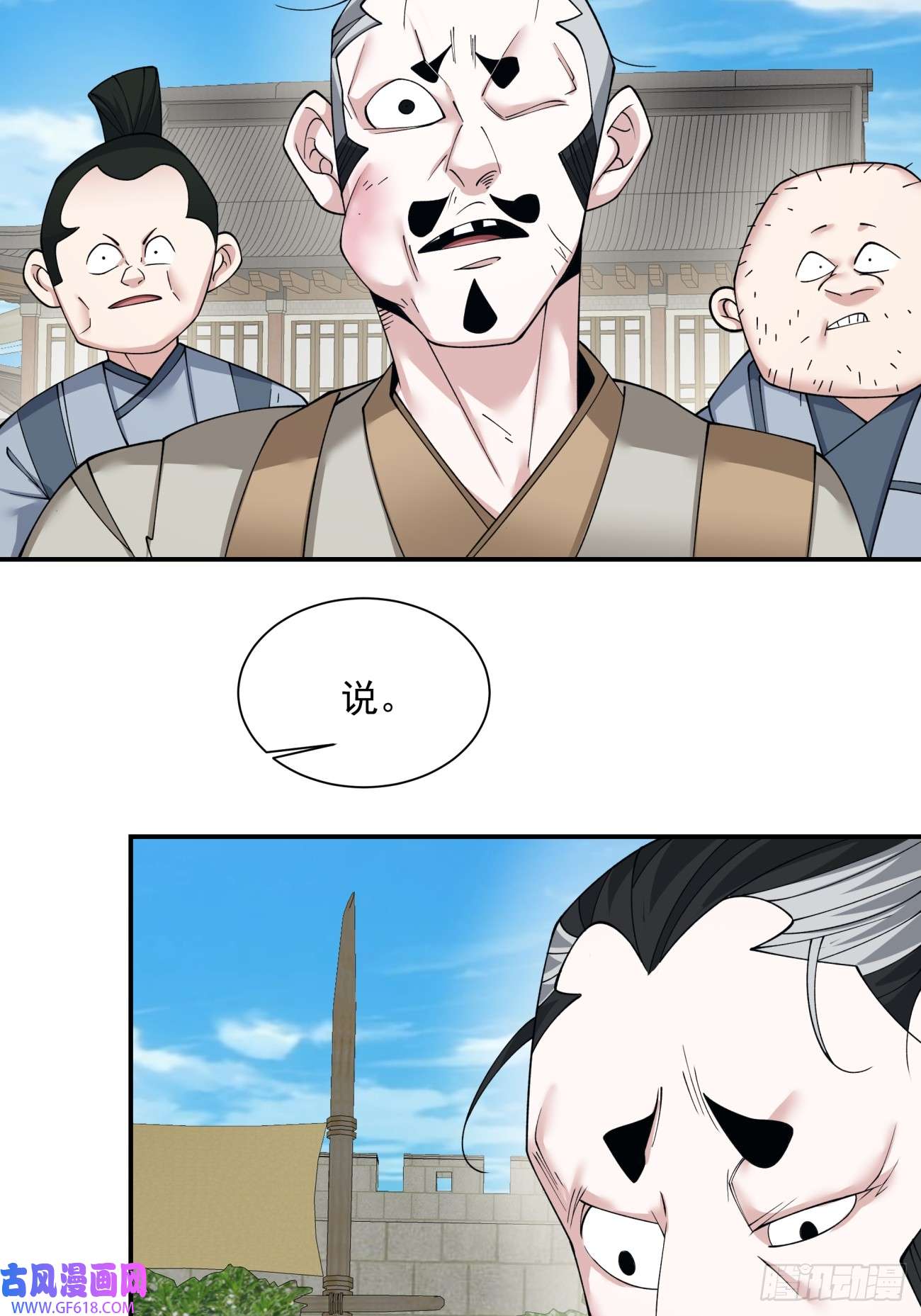我的徒弟都是大反派第二十六话