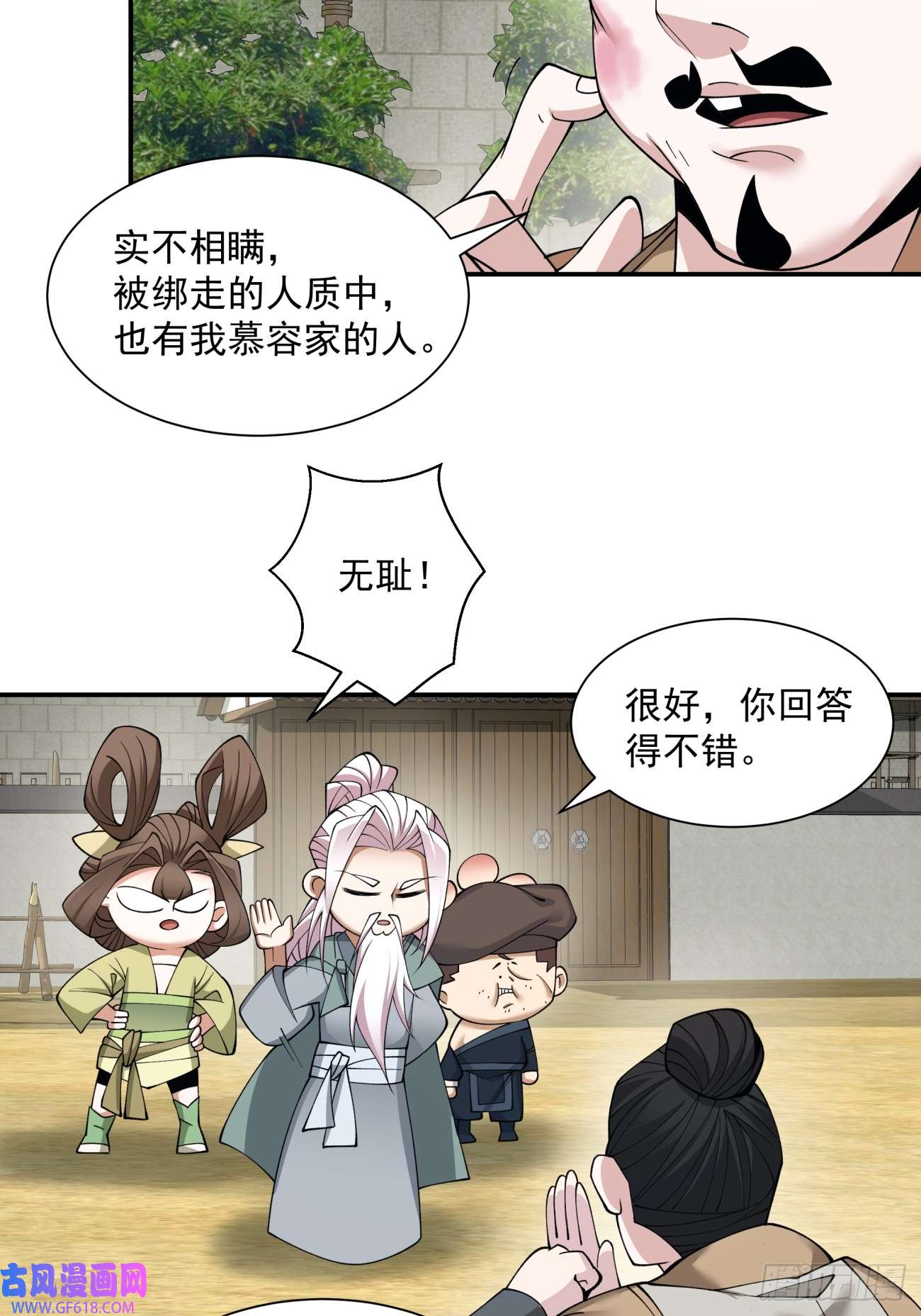 我的徒弟都是大反派第二十六话