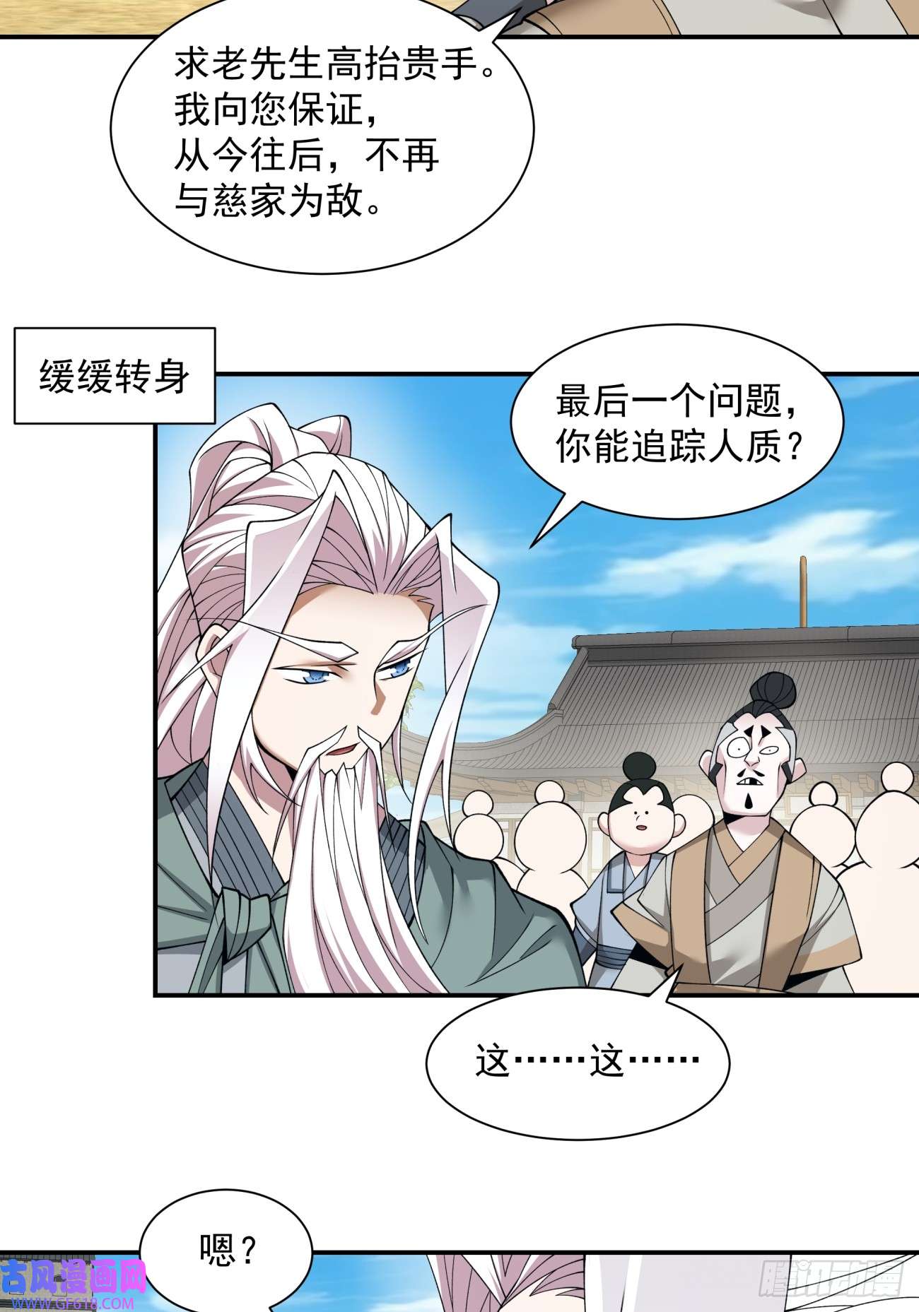 我的徒弟都是大反派第二十六话