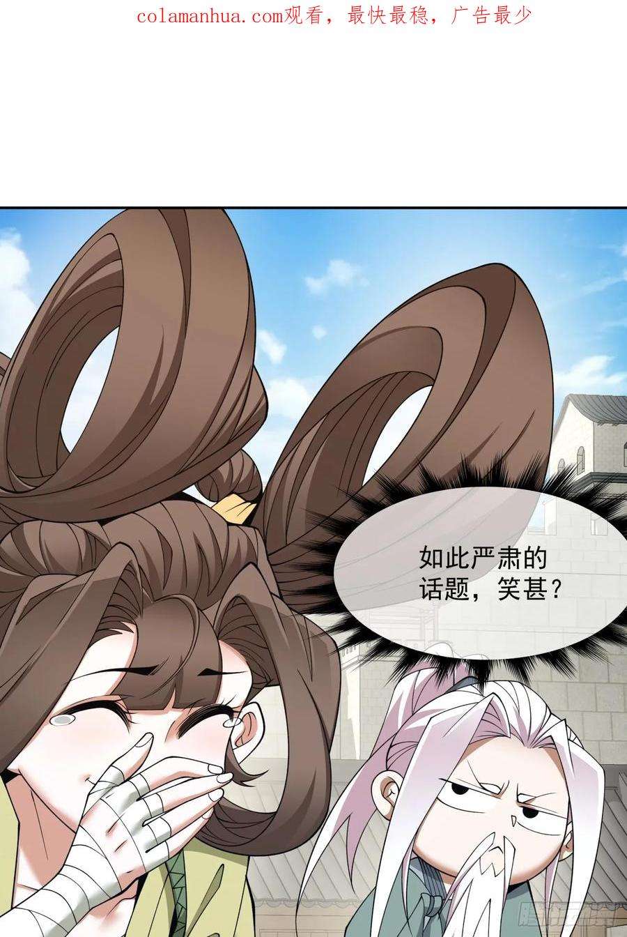 我的徒弟都是大反派二十六话