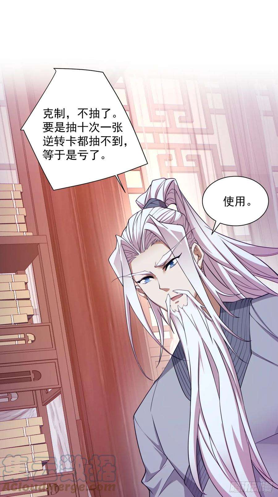 我的徒弟都是大反派二十六话