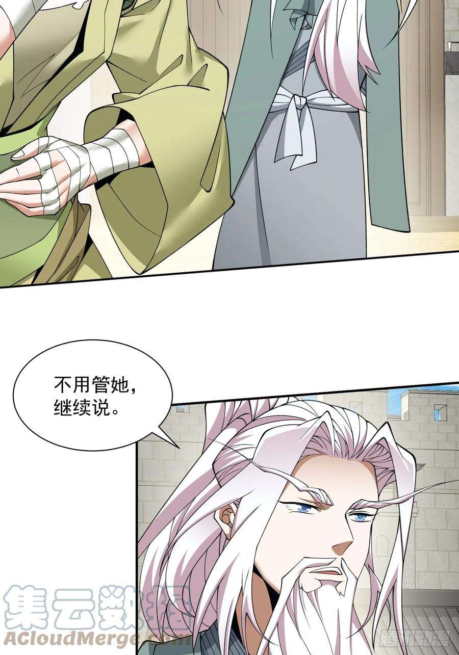 我的徒弟都是大反派二十六话