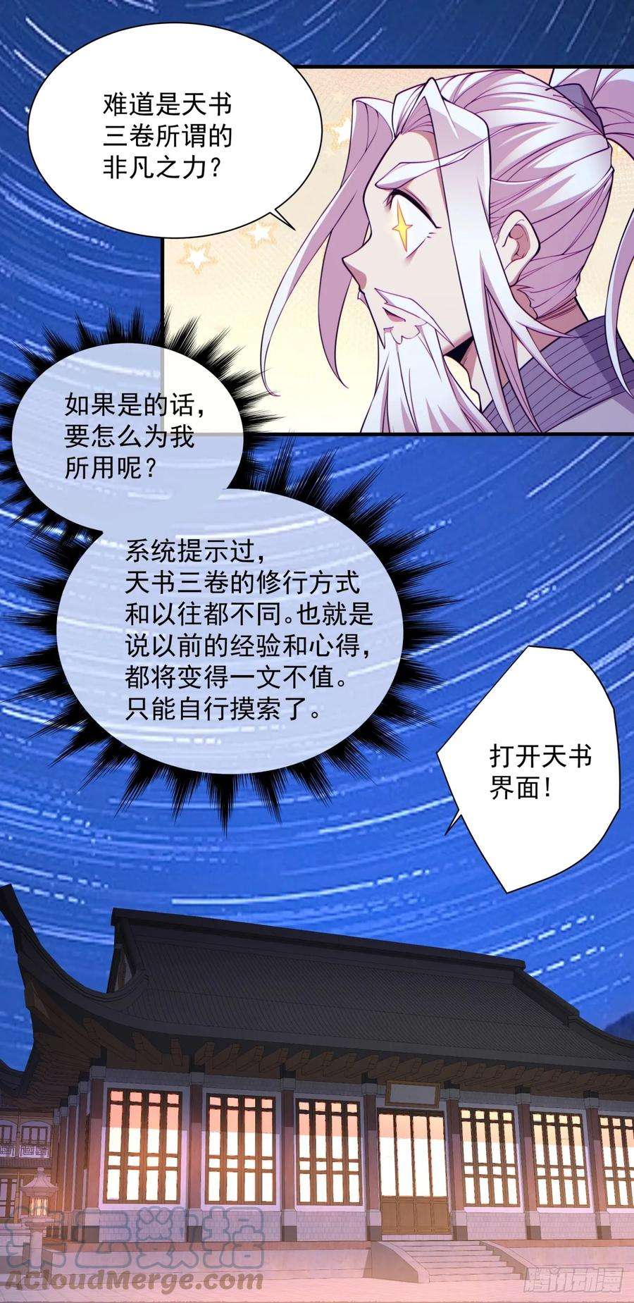 我的徒弟都是大反派二十六话