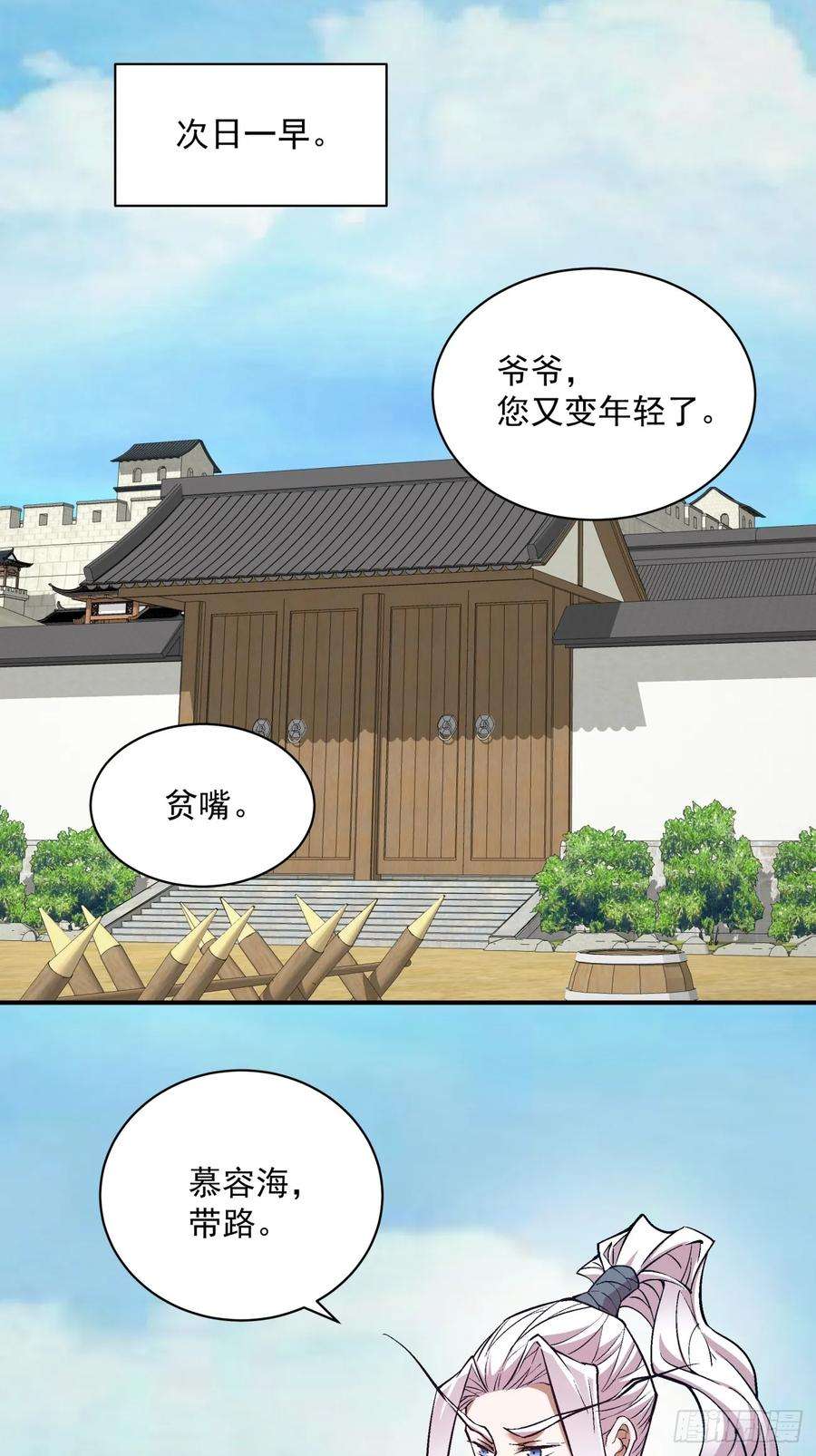 我的徒弟都是大反派二十六话
