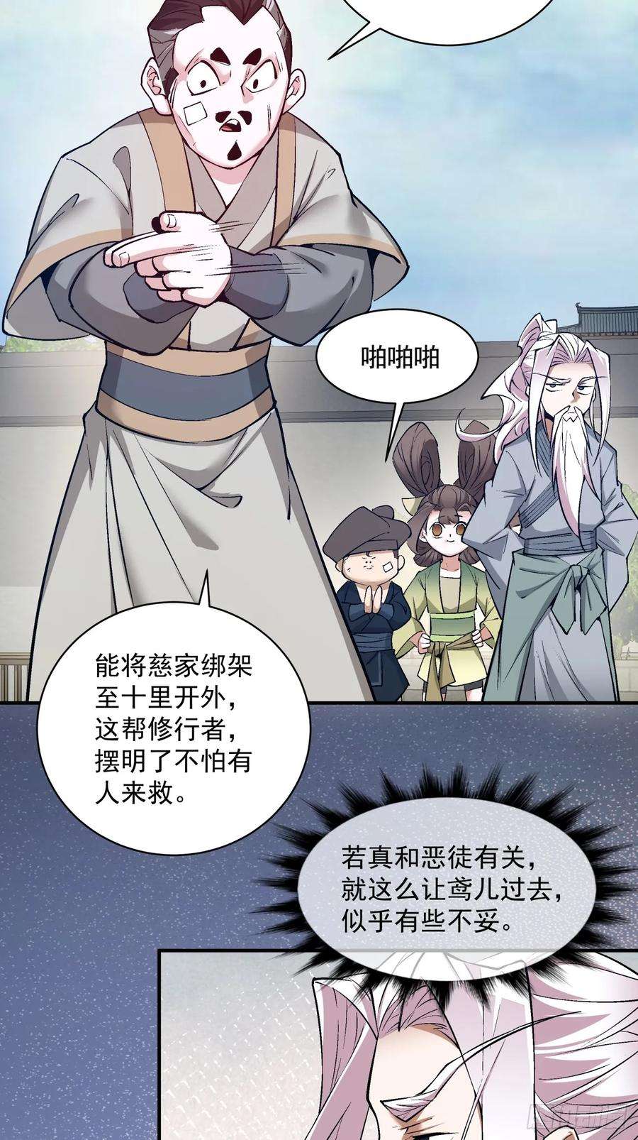 我的徒弟都是大反派二十六话