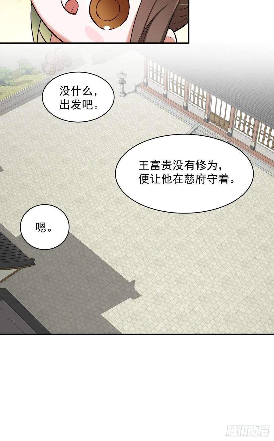 我的徒弟都是大反派二十六话