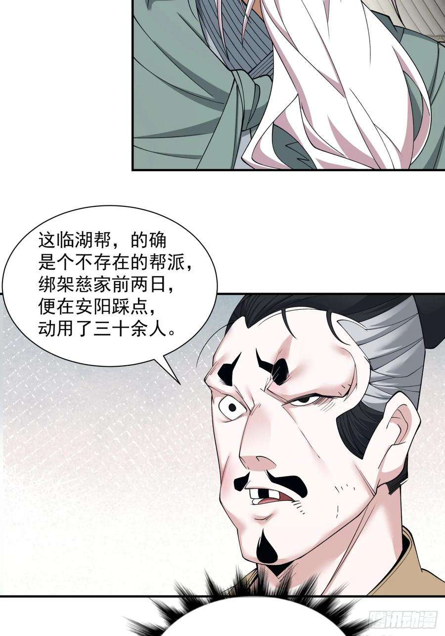 我的徒弟都是大反派二十六话